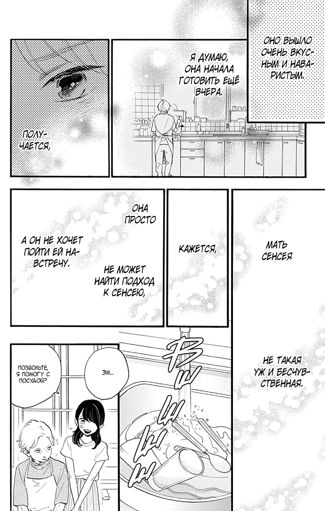 Глава 73 - страница 18