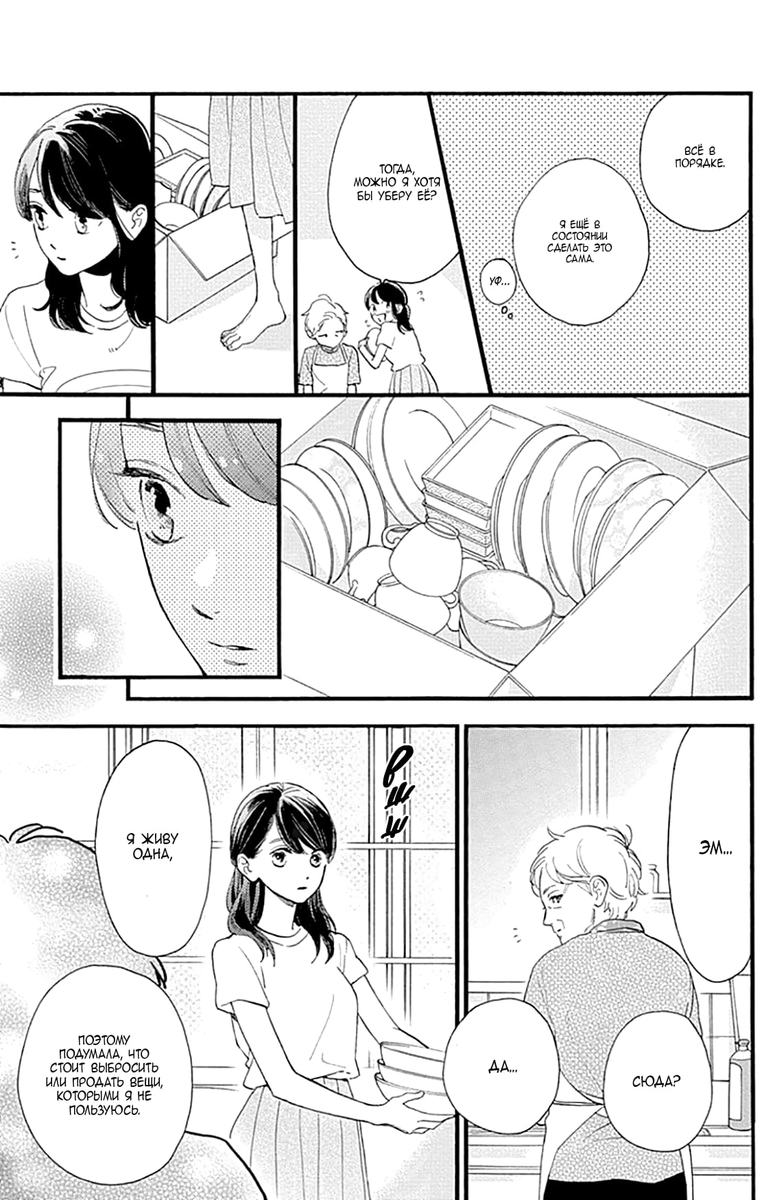 Глава 73 - страница 19