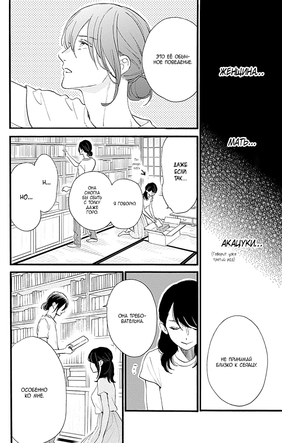 Глава 73 - страница 6