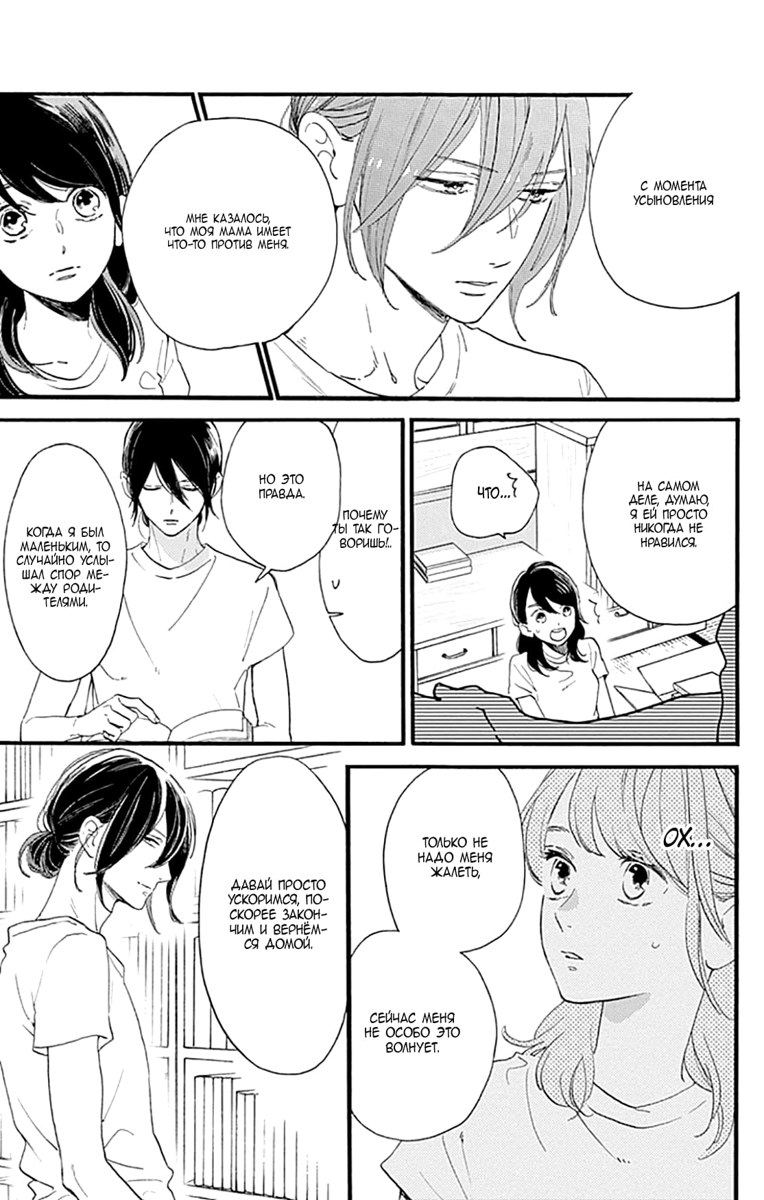 Глава 73 - страница 7