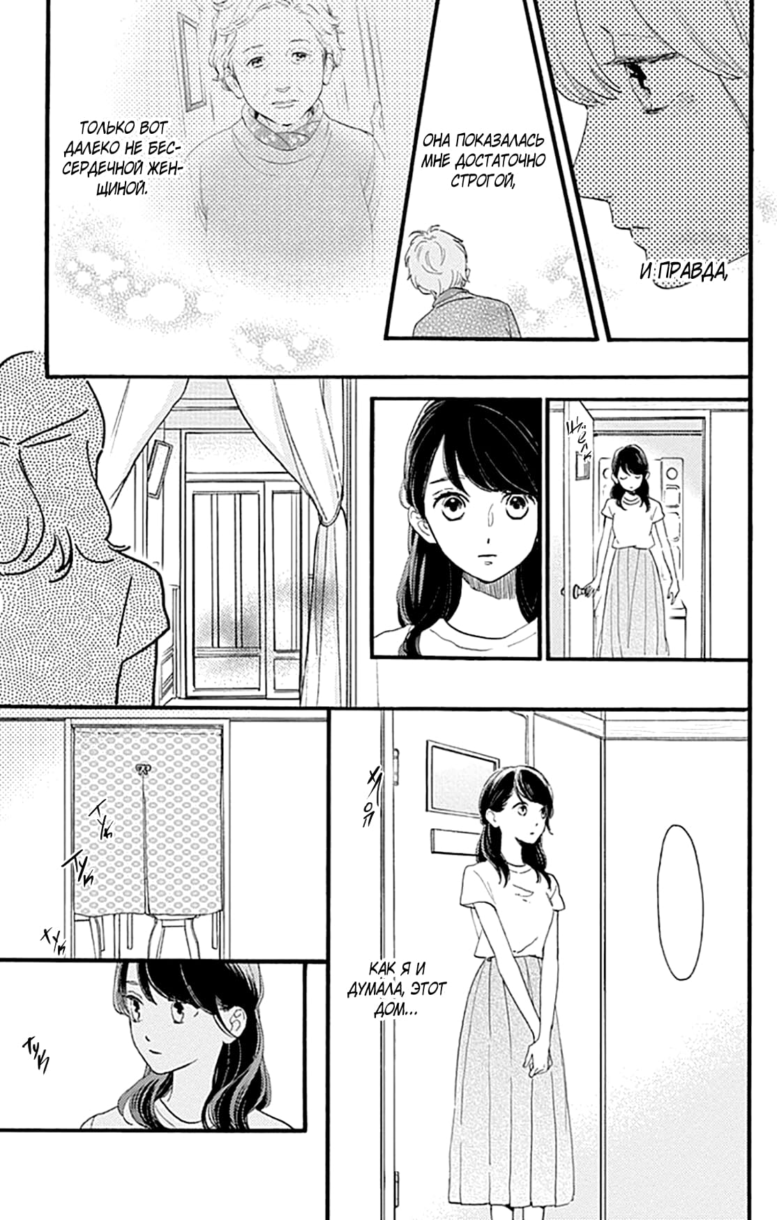 Глава 73 - страница 9