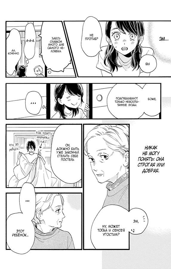 Глава 74 - страница 10