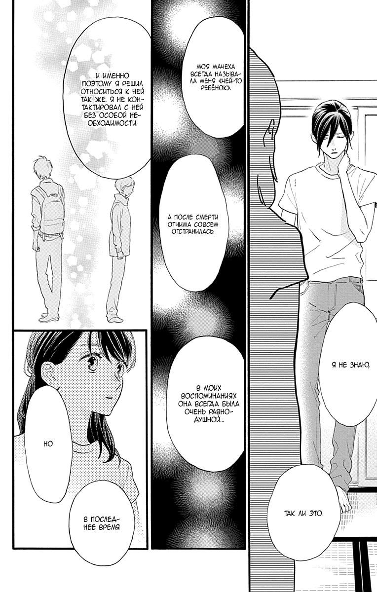 Глава 74 - страница 6