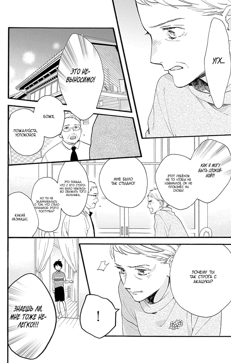 Глава 75 - страница 10