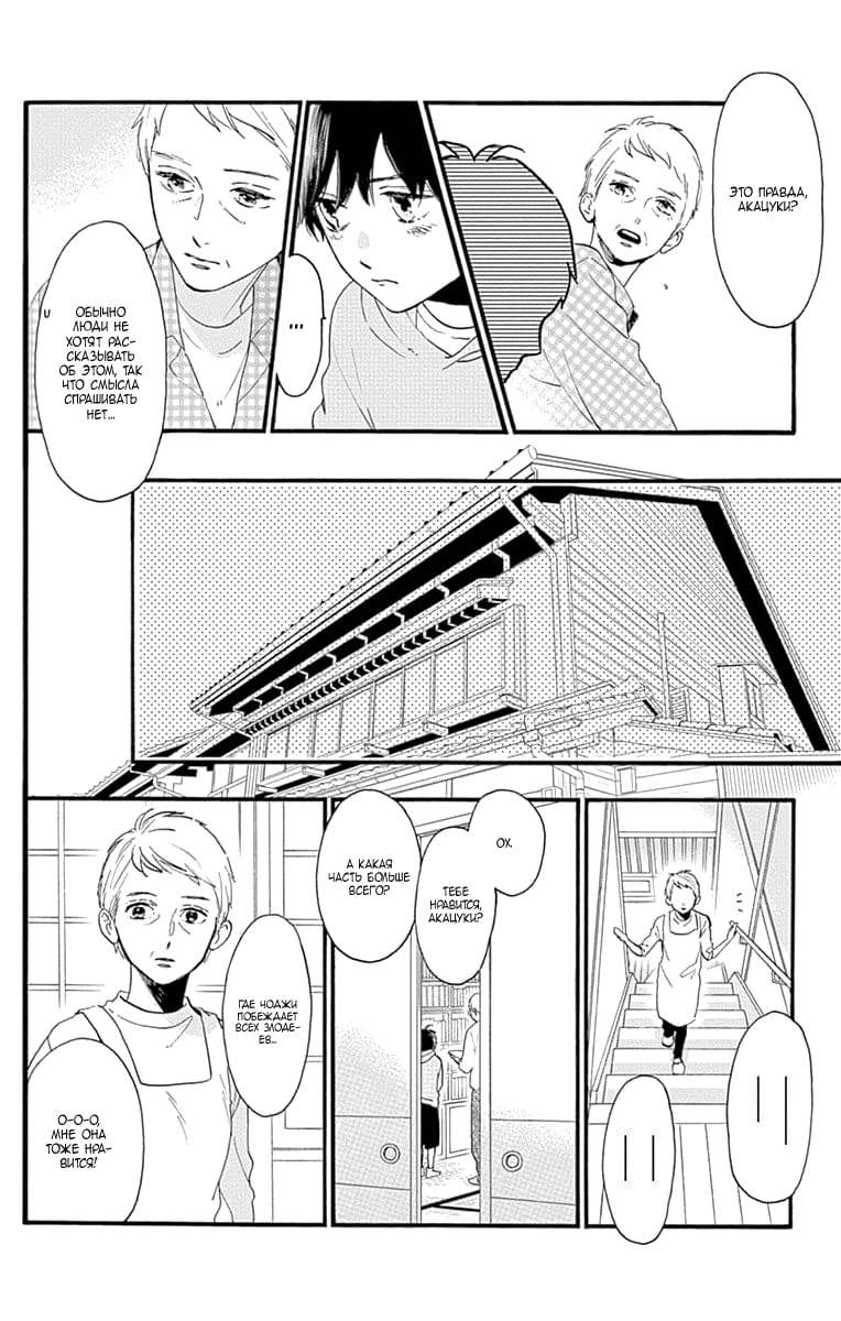 Глава 75 - страница 6