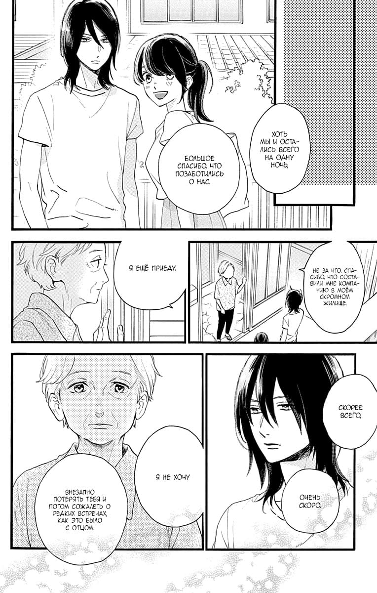 Глава 76 - страница 14