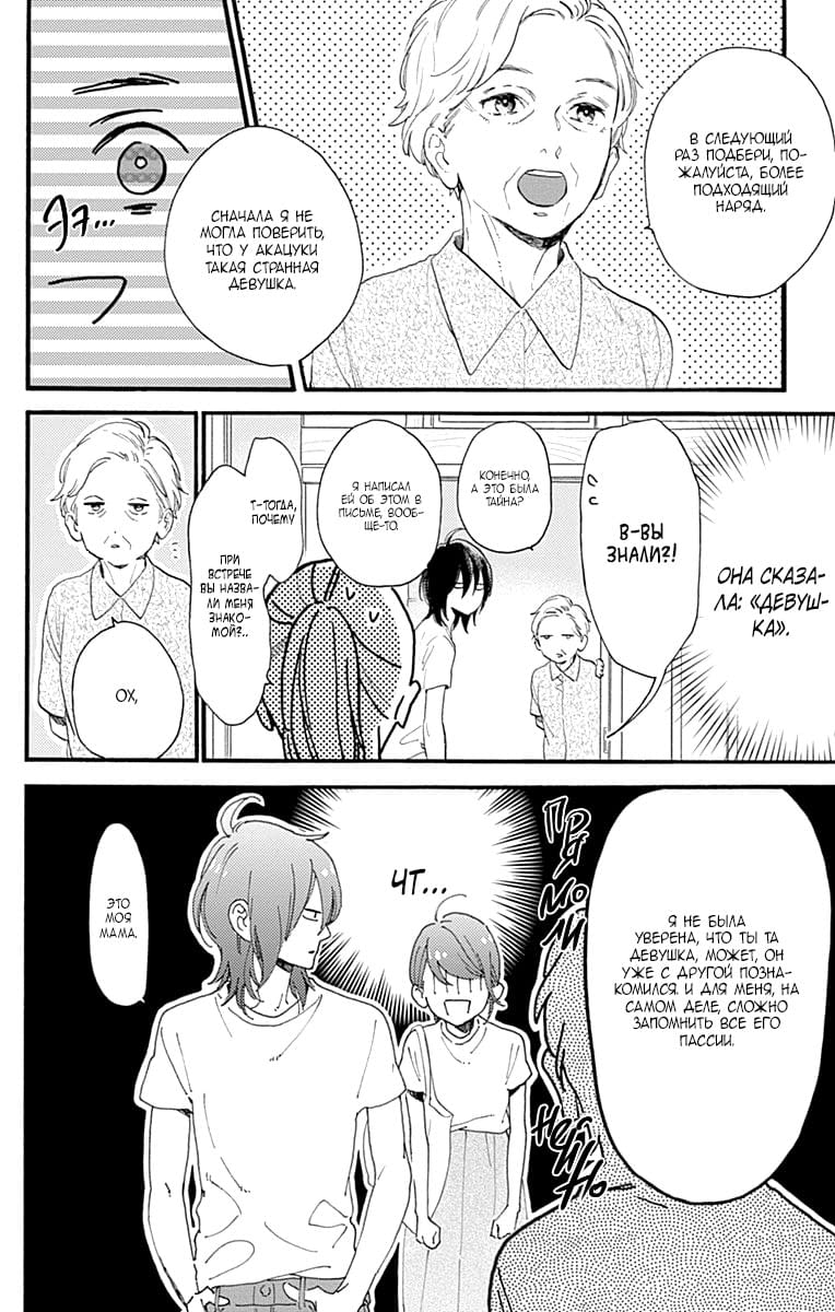 Глава 76 - страница 16