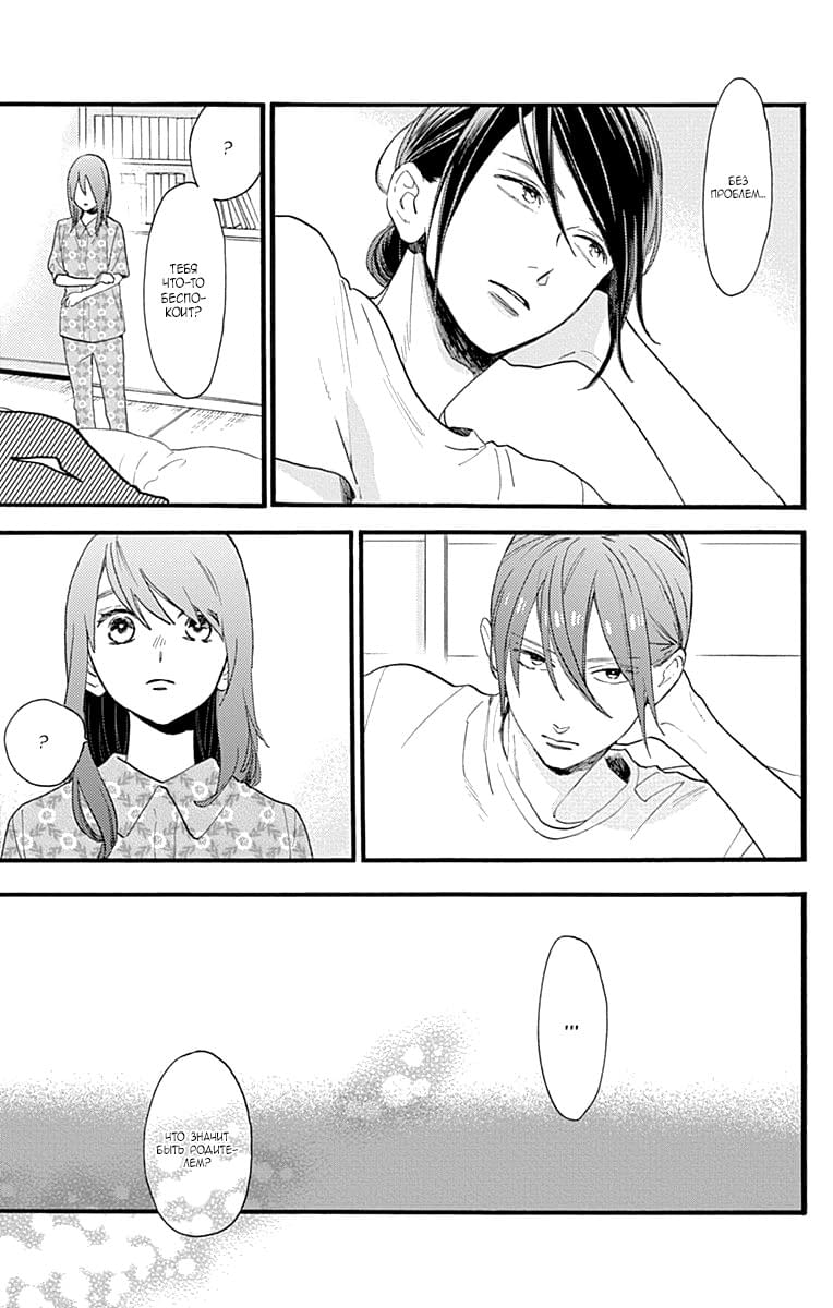 Глава 76 - страница 5