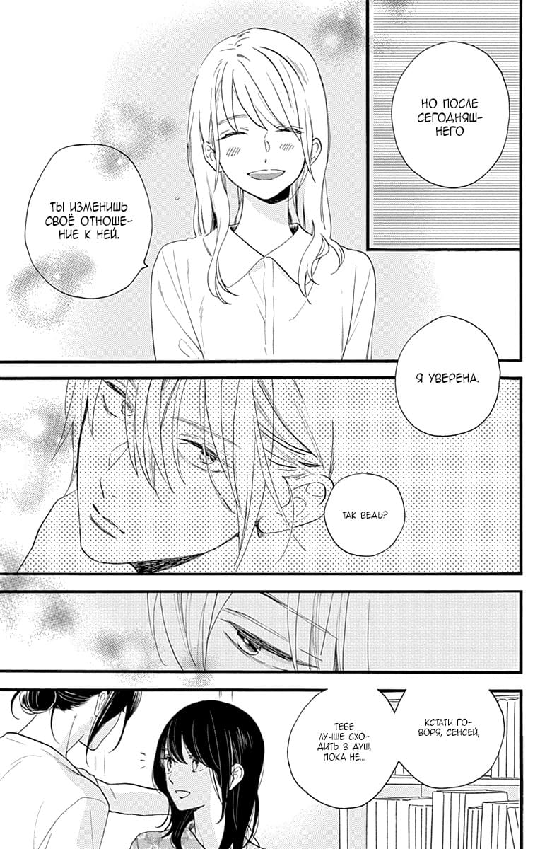 Глава 76 - страница 7