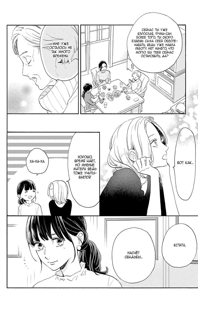 Глава 77 - страница 19