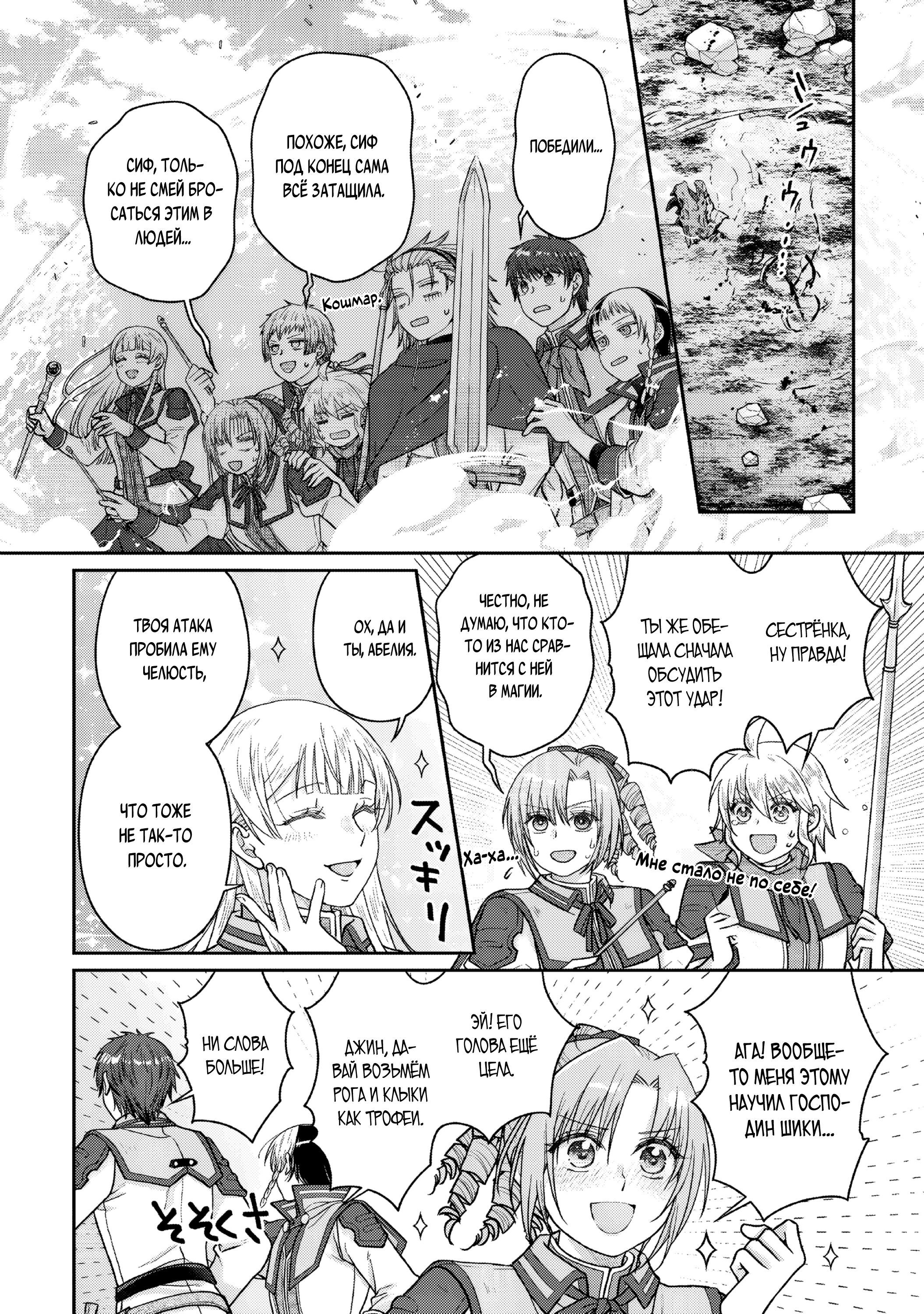 Глава 110 - страница 24