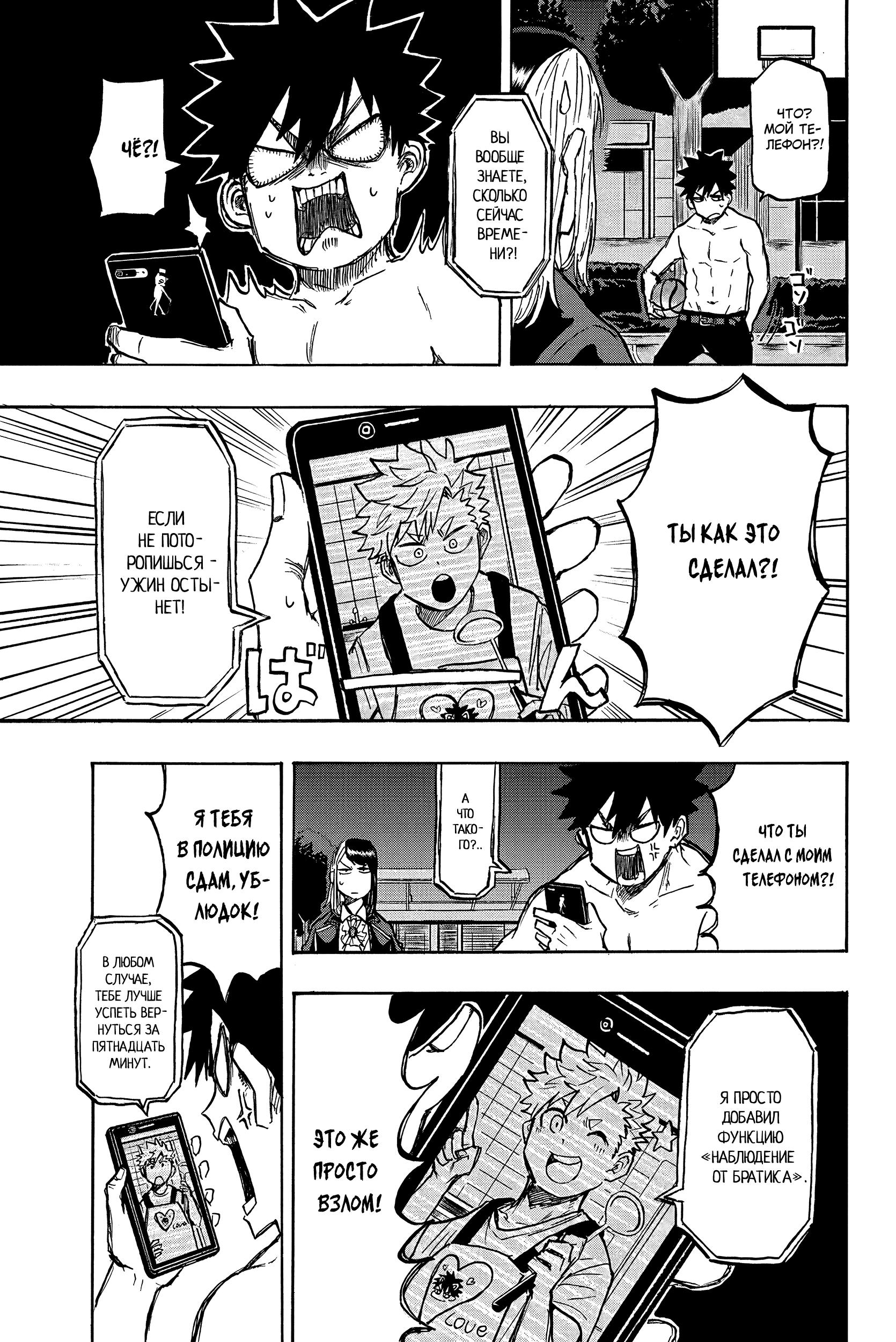 Глава 7: Баскетбольный стиль - страница 10