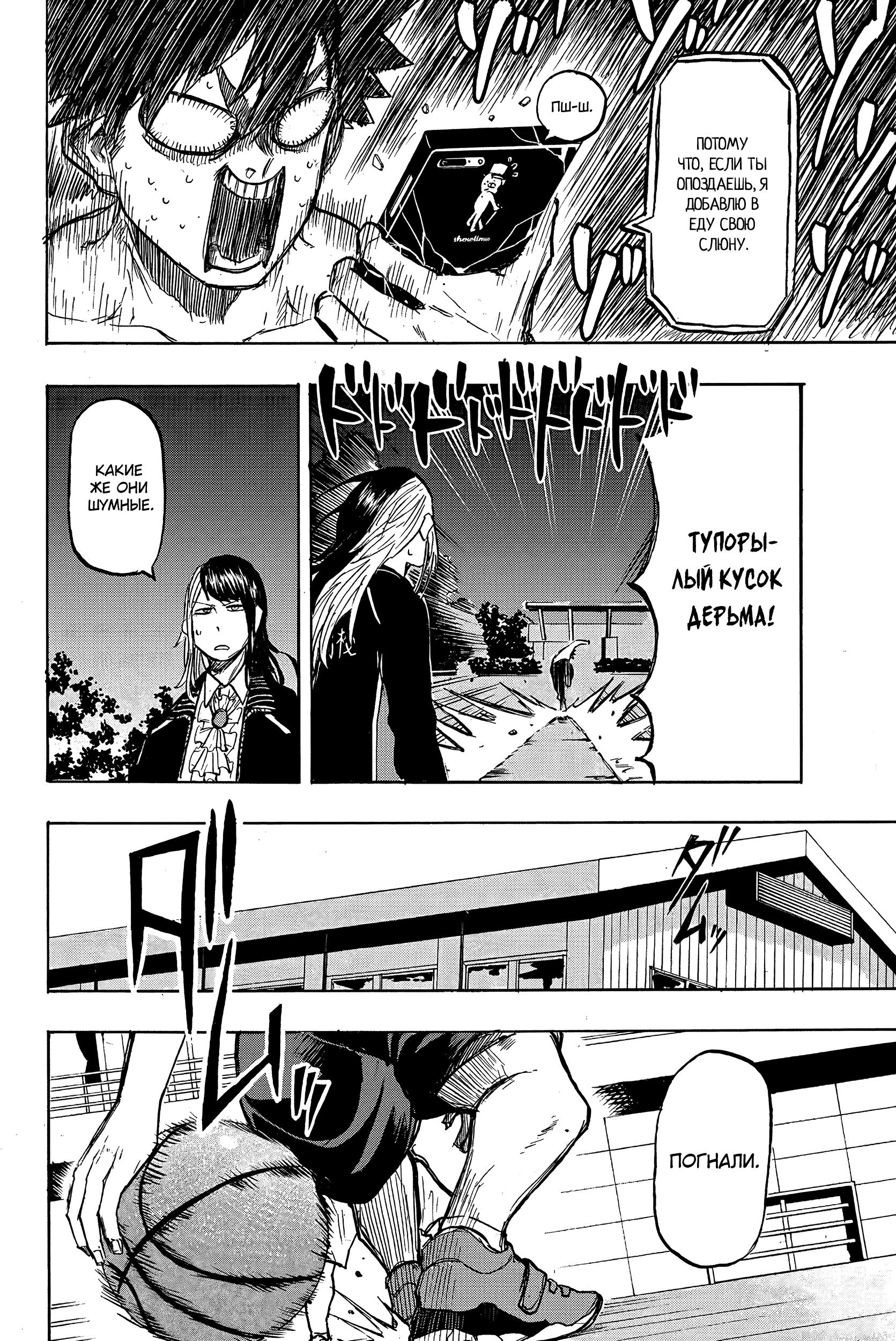 Глава 7: Баскетбольный стиль - страница 11