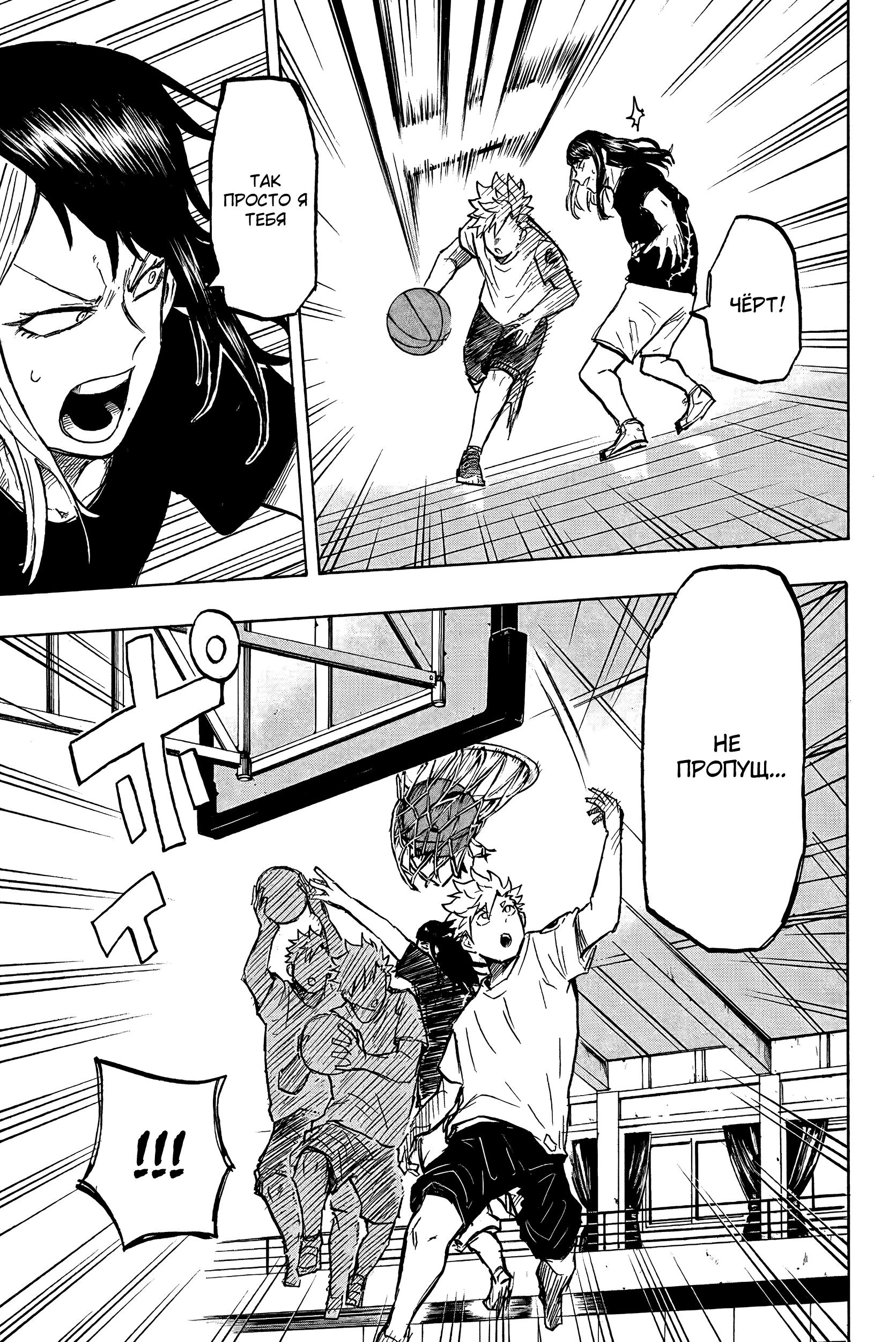 Глава 7: Баскетбольный стиль - страница 12