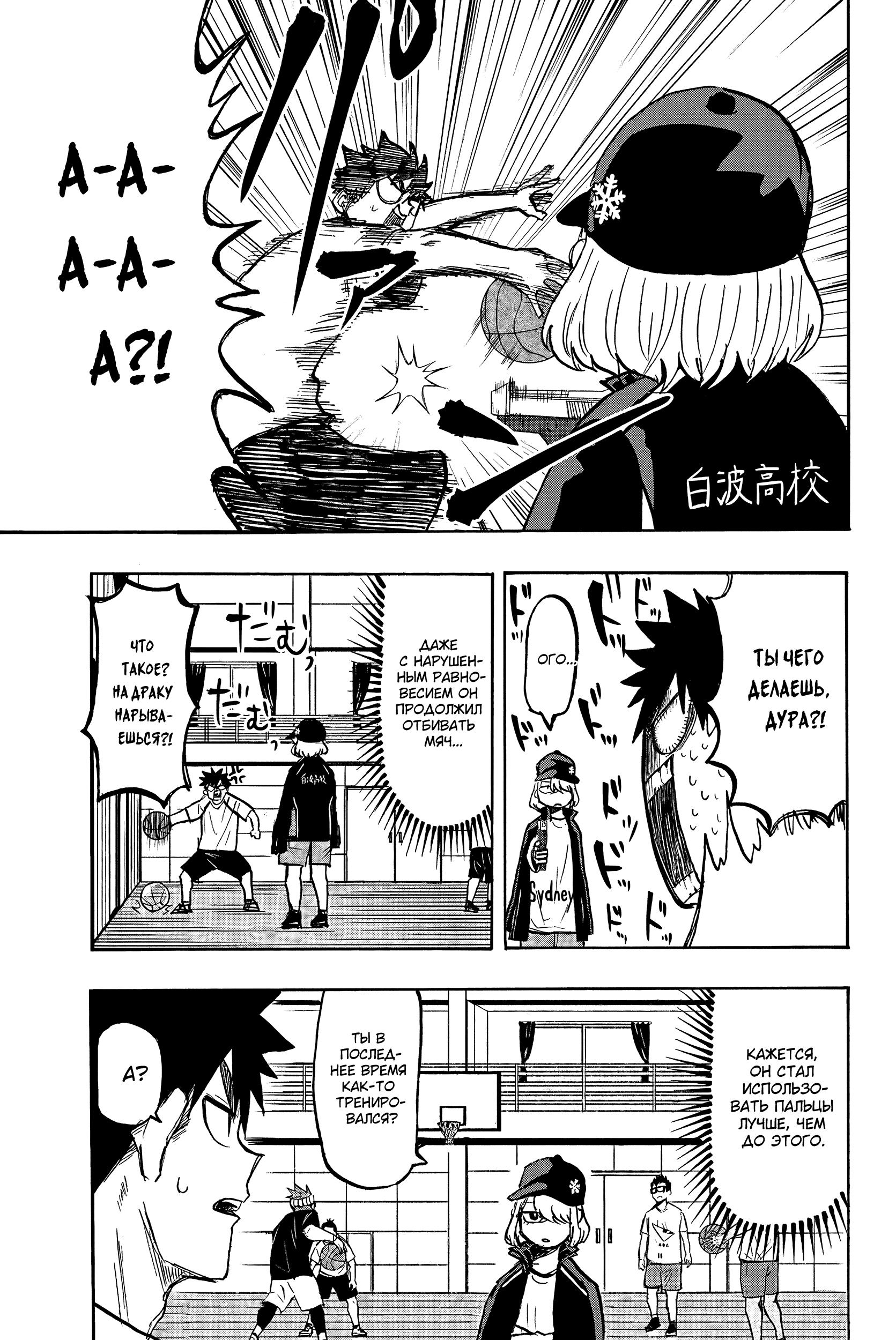 Глава 7: Баскетбольный стиль - страница 14