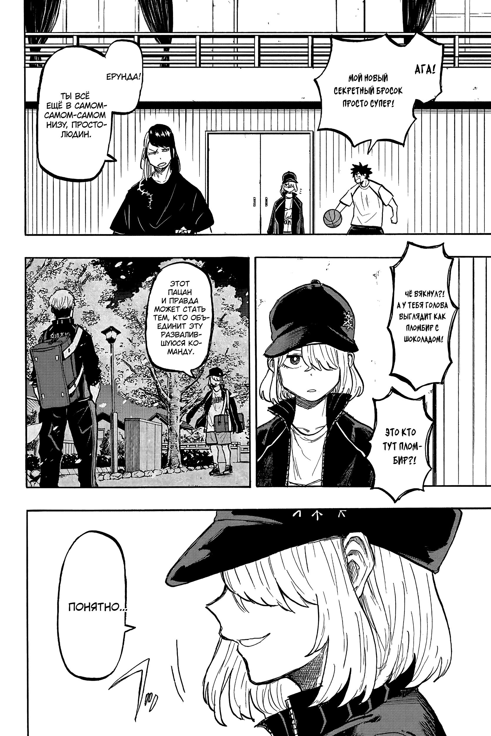 Глава 7: Баскетбольный стиль - страница 15