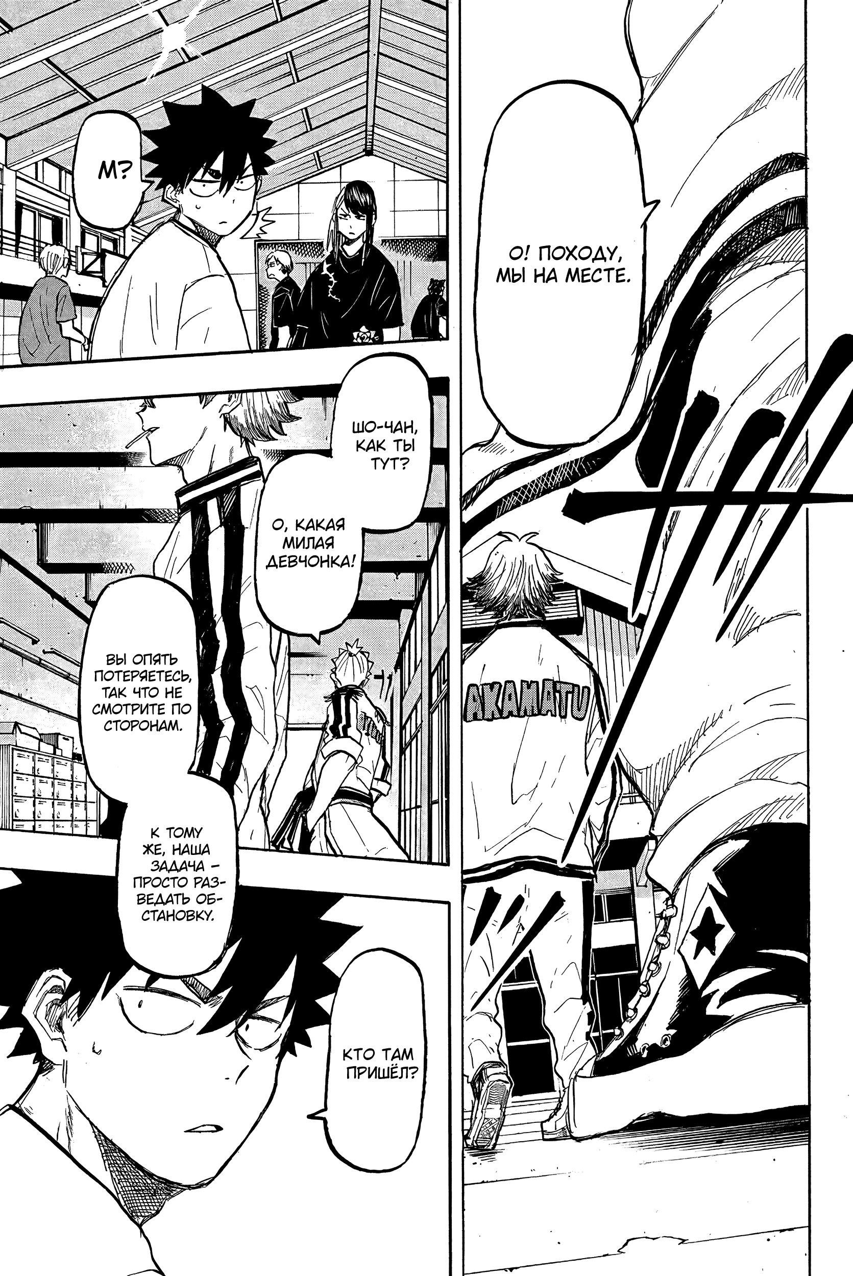 Глава 7: Баскетбольный стиль - страница 16