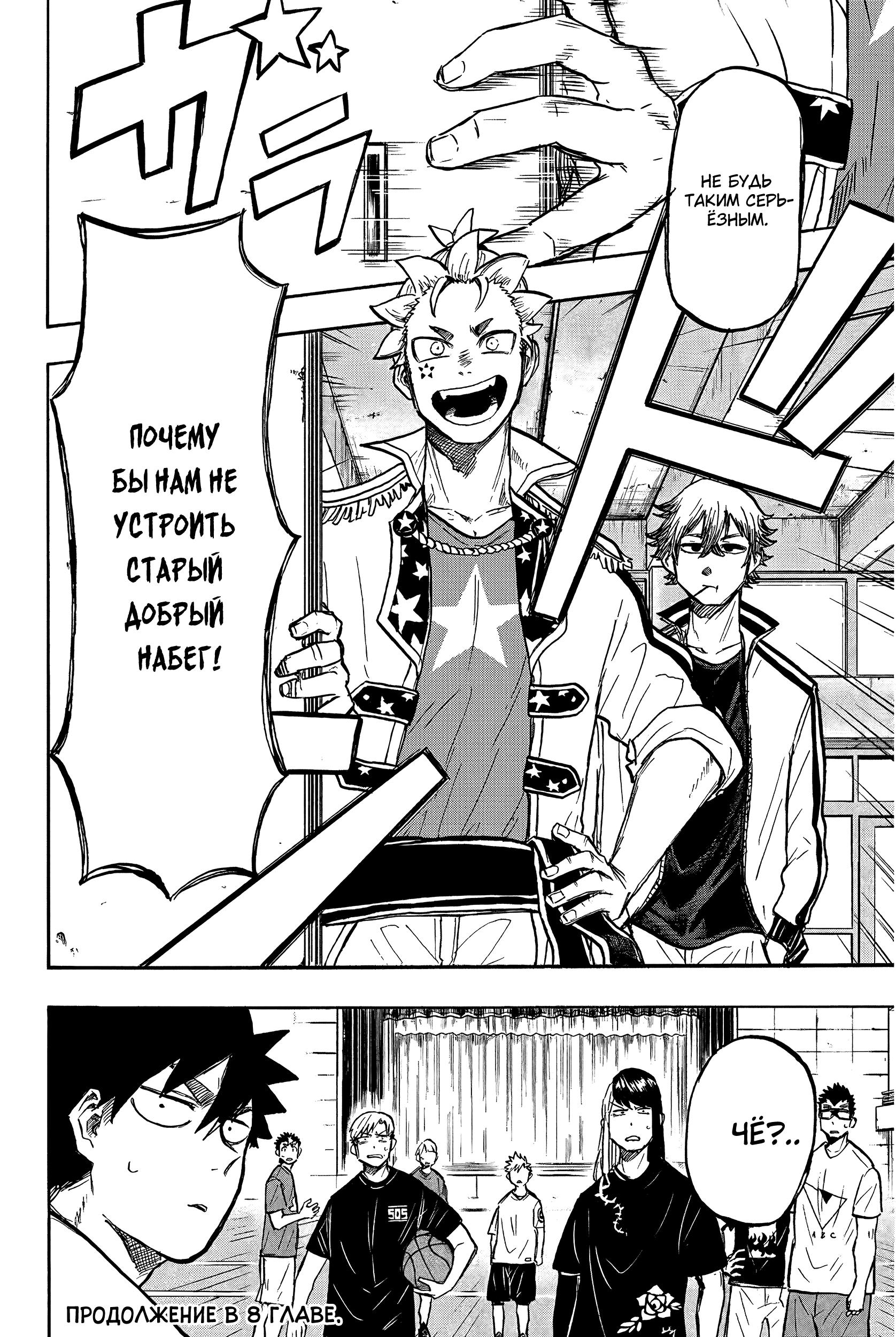 Глава 7: Баскетбольный стиль - страница 17