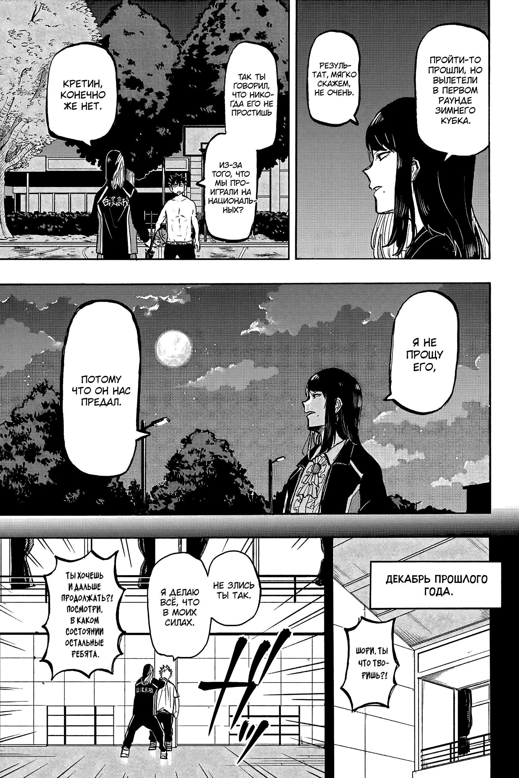 Глава 7: Баскетбольный стиль - страница 6