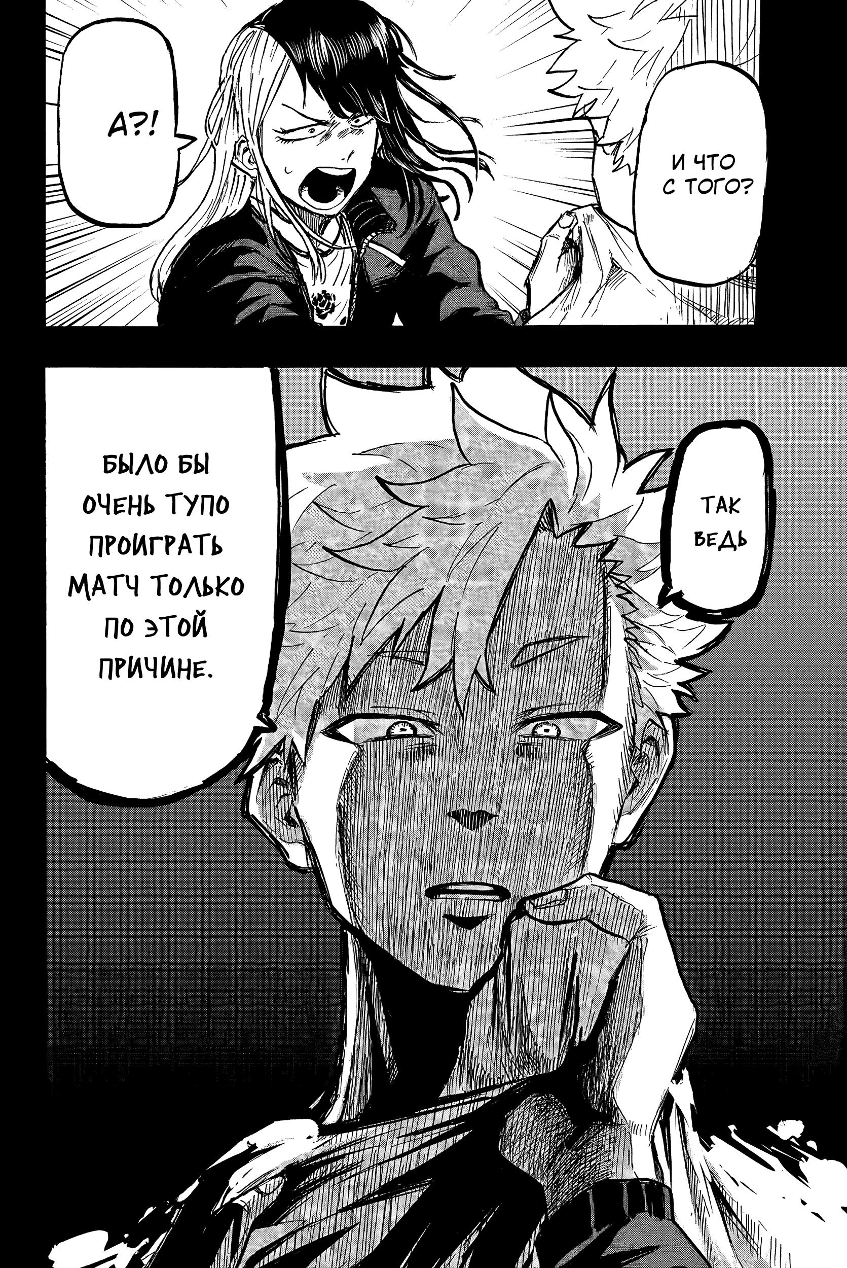 Глава 7: Баскетбольный стиль - страница 7