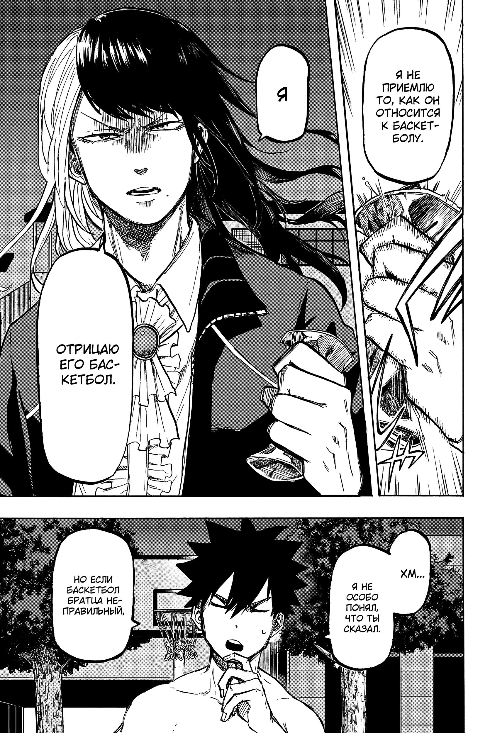 Глава 7: Баскетбольный стиль - страница 8