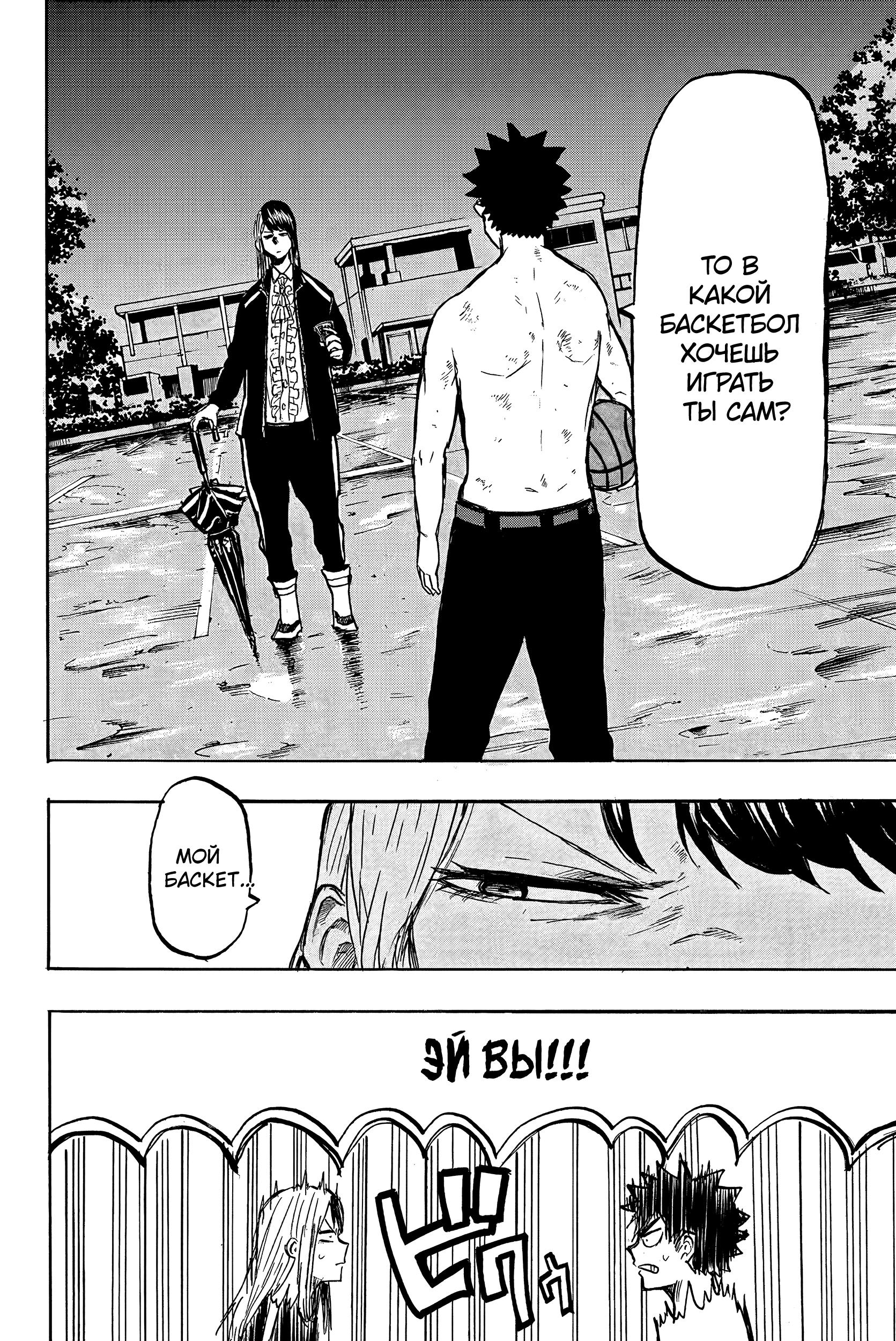 Глава 7: Баскетбольный стиль - страница 9