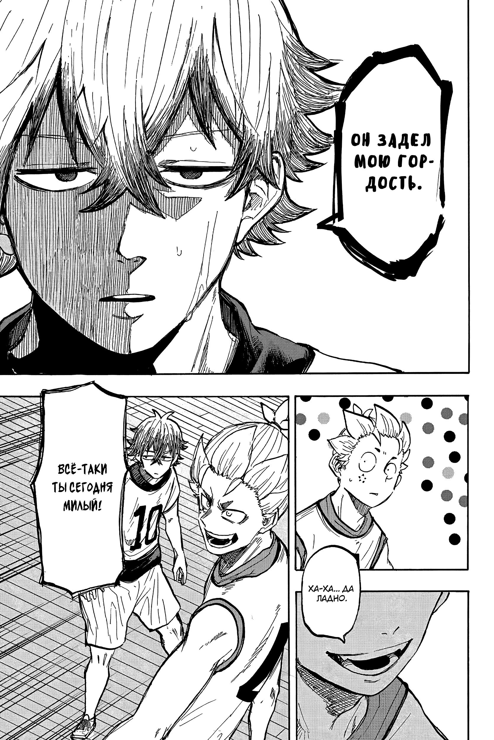 Глава 9: Дух соперничества - страница 10