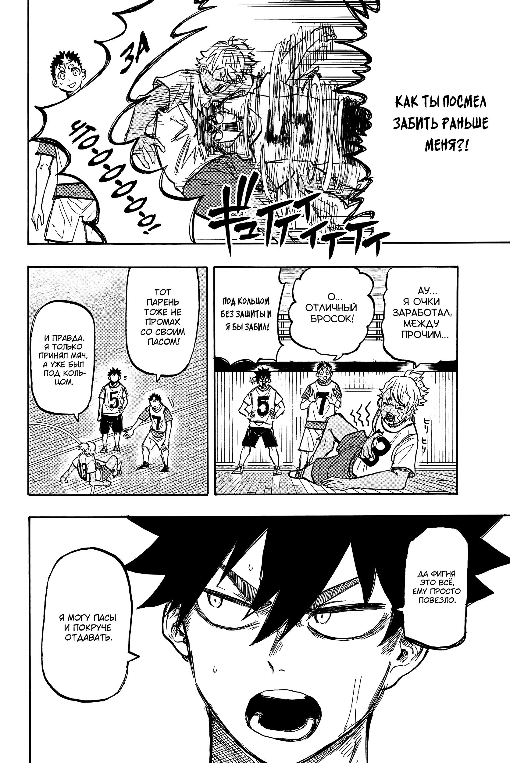 Глава 9: Дух соперничества - страница 11