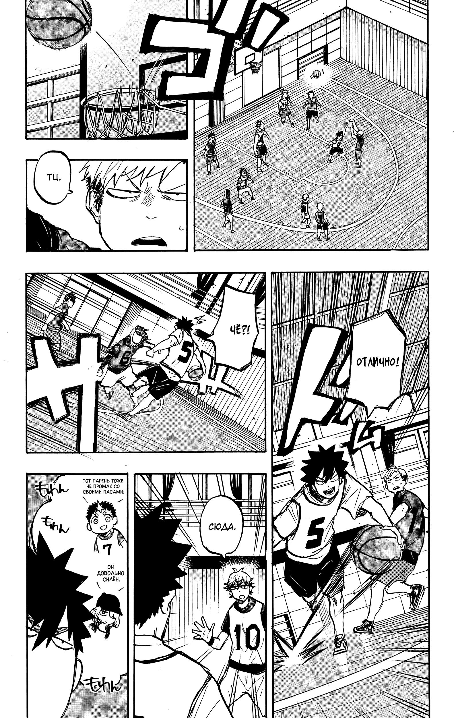 Глава 9: Дух соперничества - страница 12