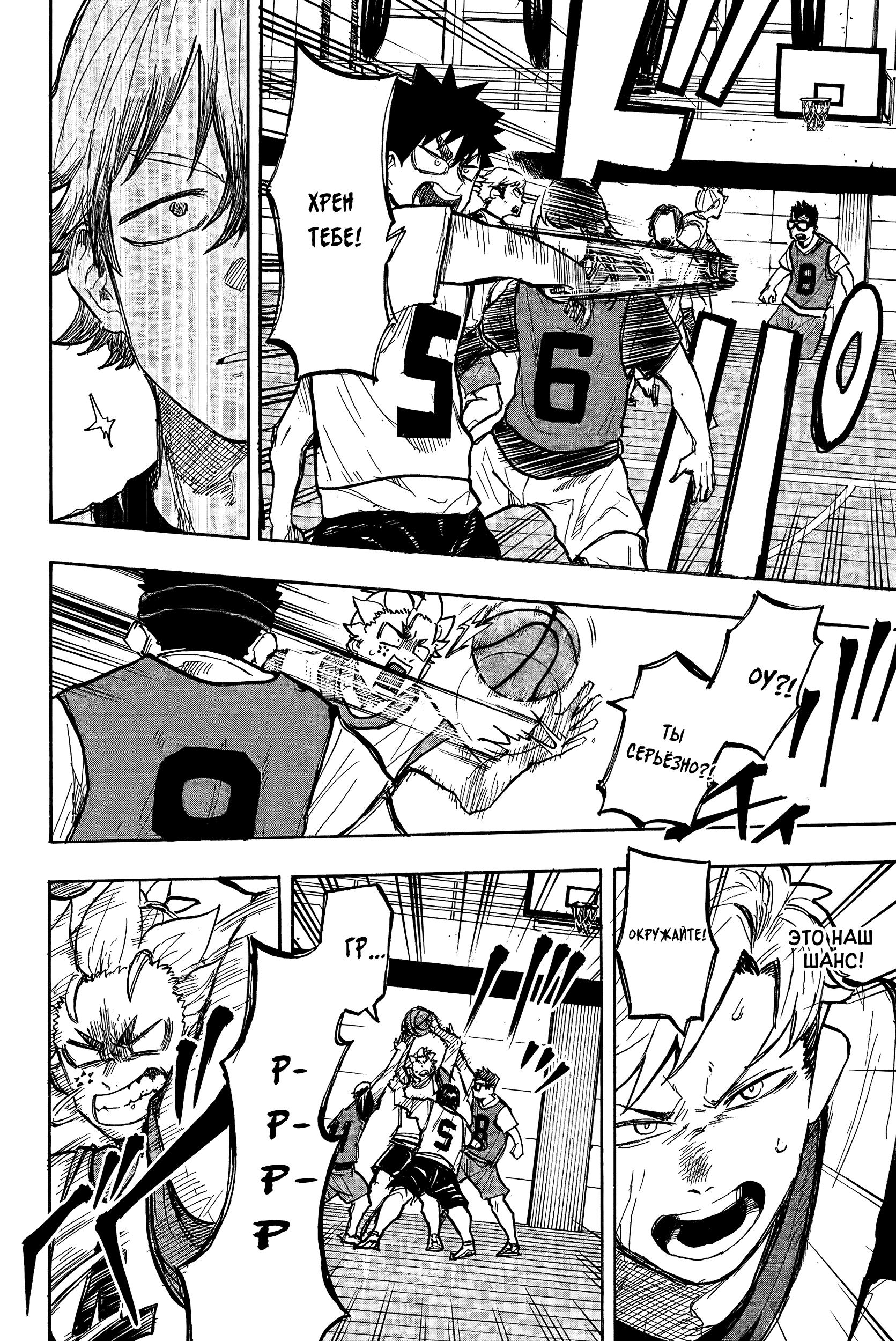 Глава 9: Дух соперничества - страница 13