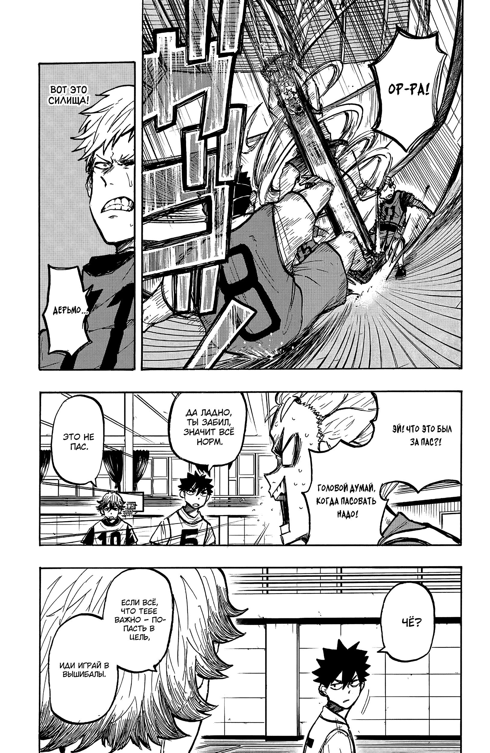 Глава 9: Дух соперничества - страница 14