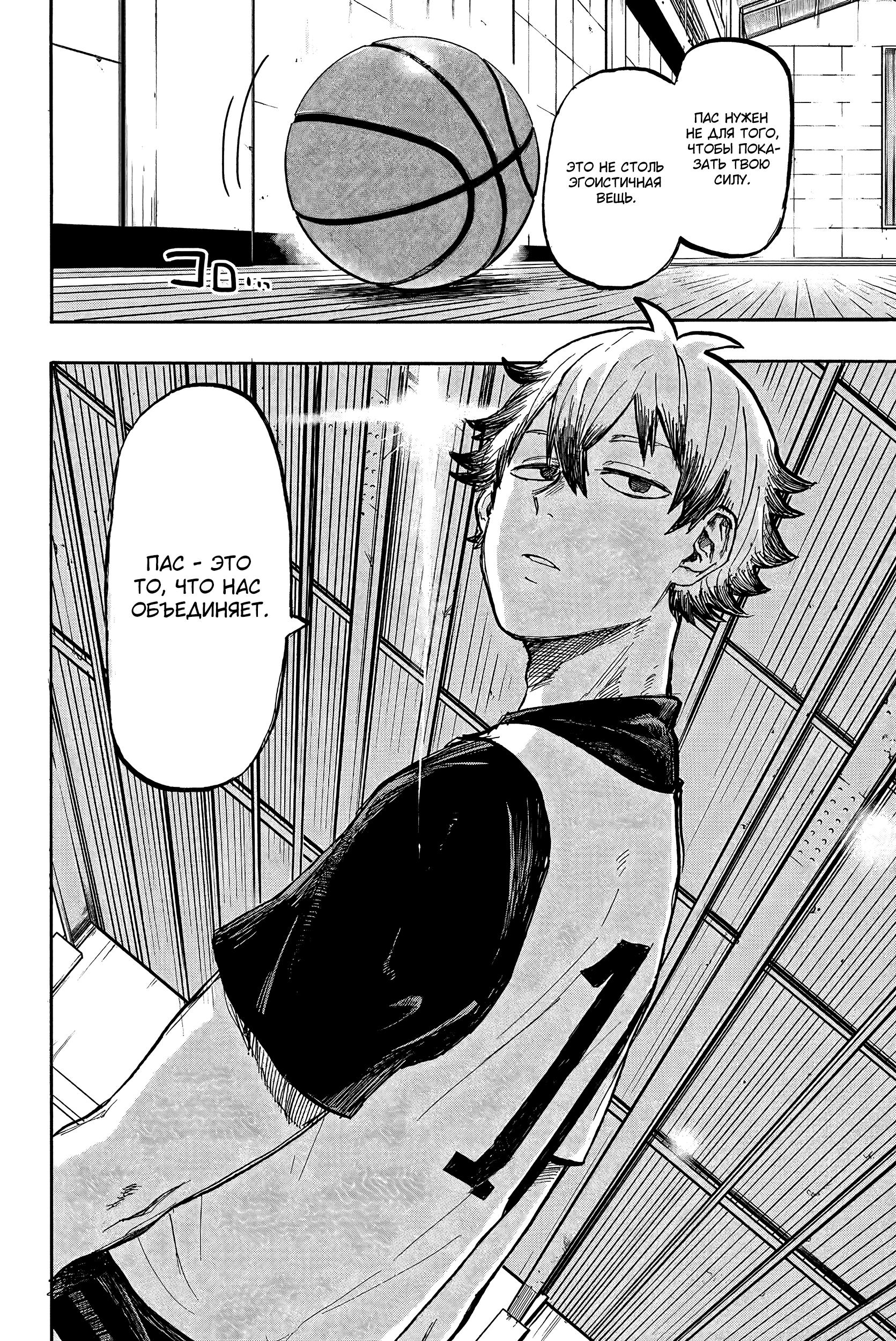 Глава 9: Дух соперничества - страница 15