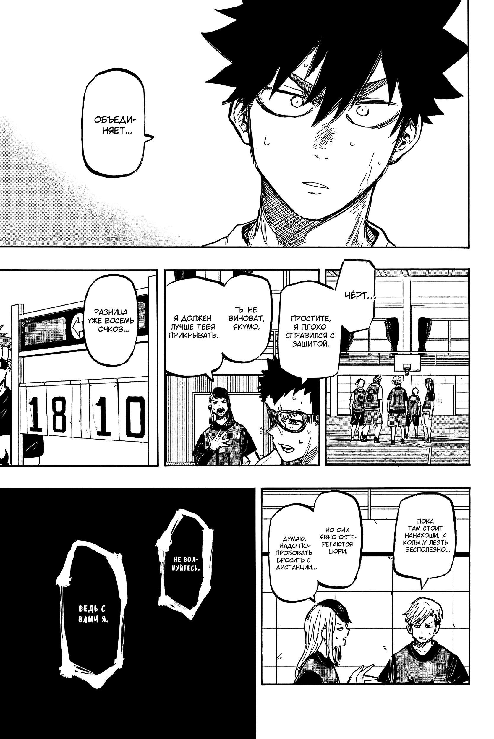 Глава 9: Дух соперничества - страница 16