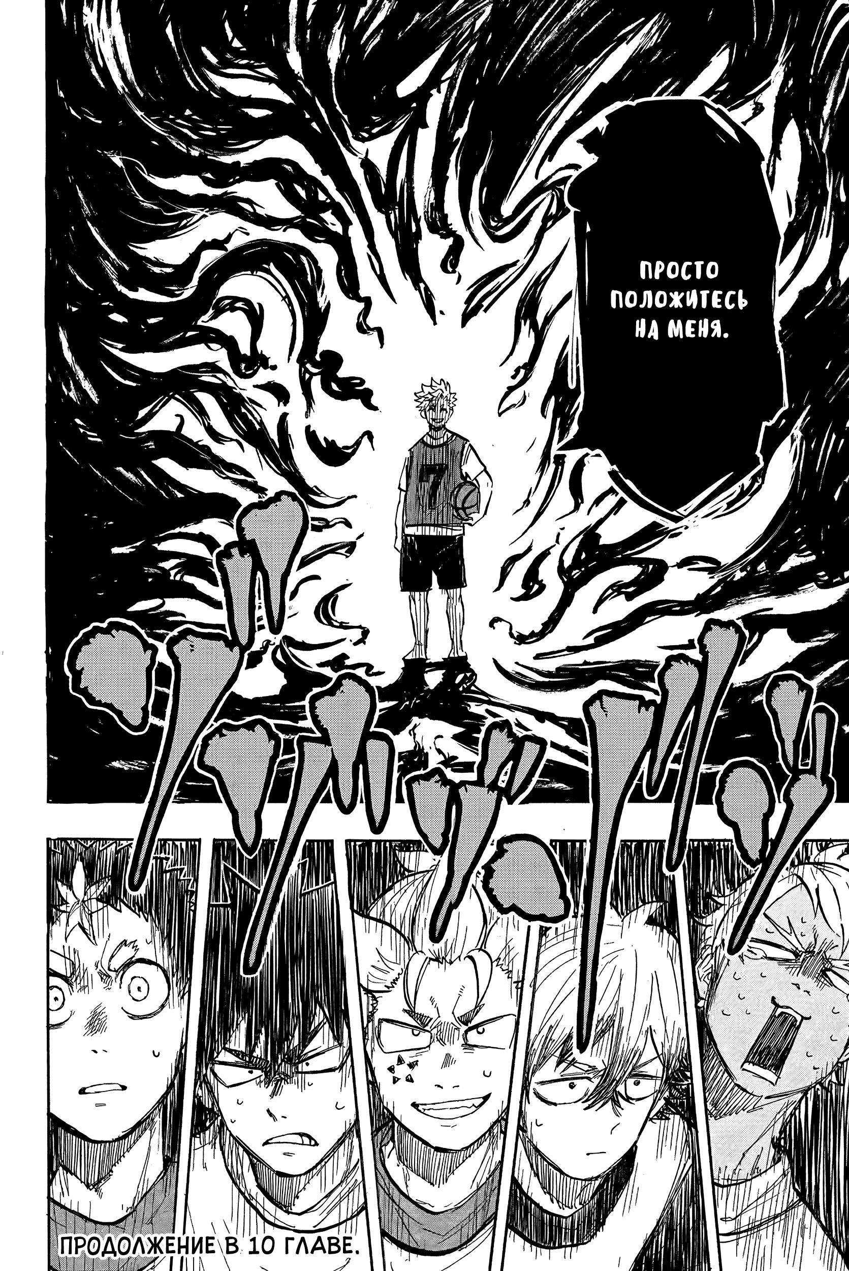 Глава 9: Дух соперничества - страница 17