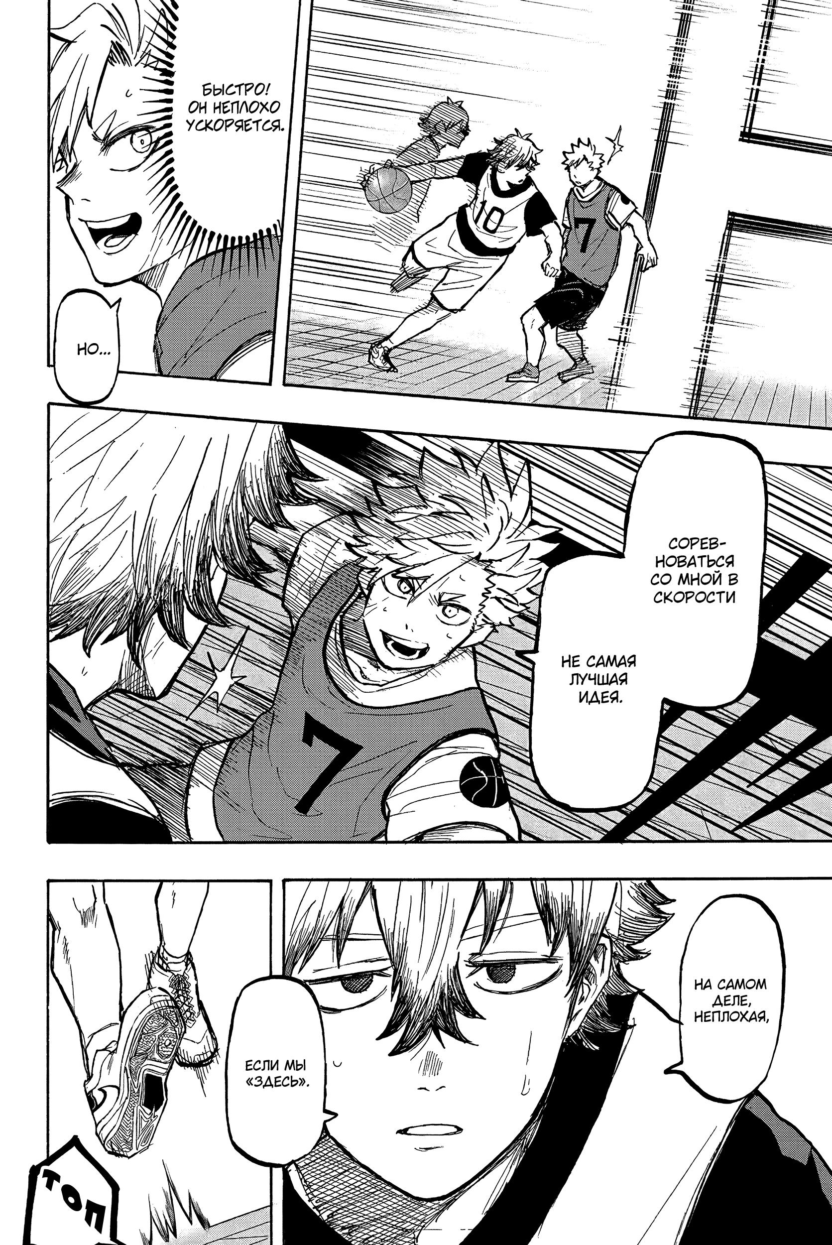 Глава 9: Дух соперничества - страница 5