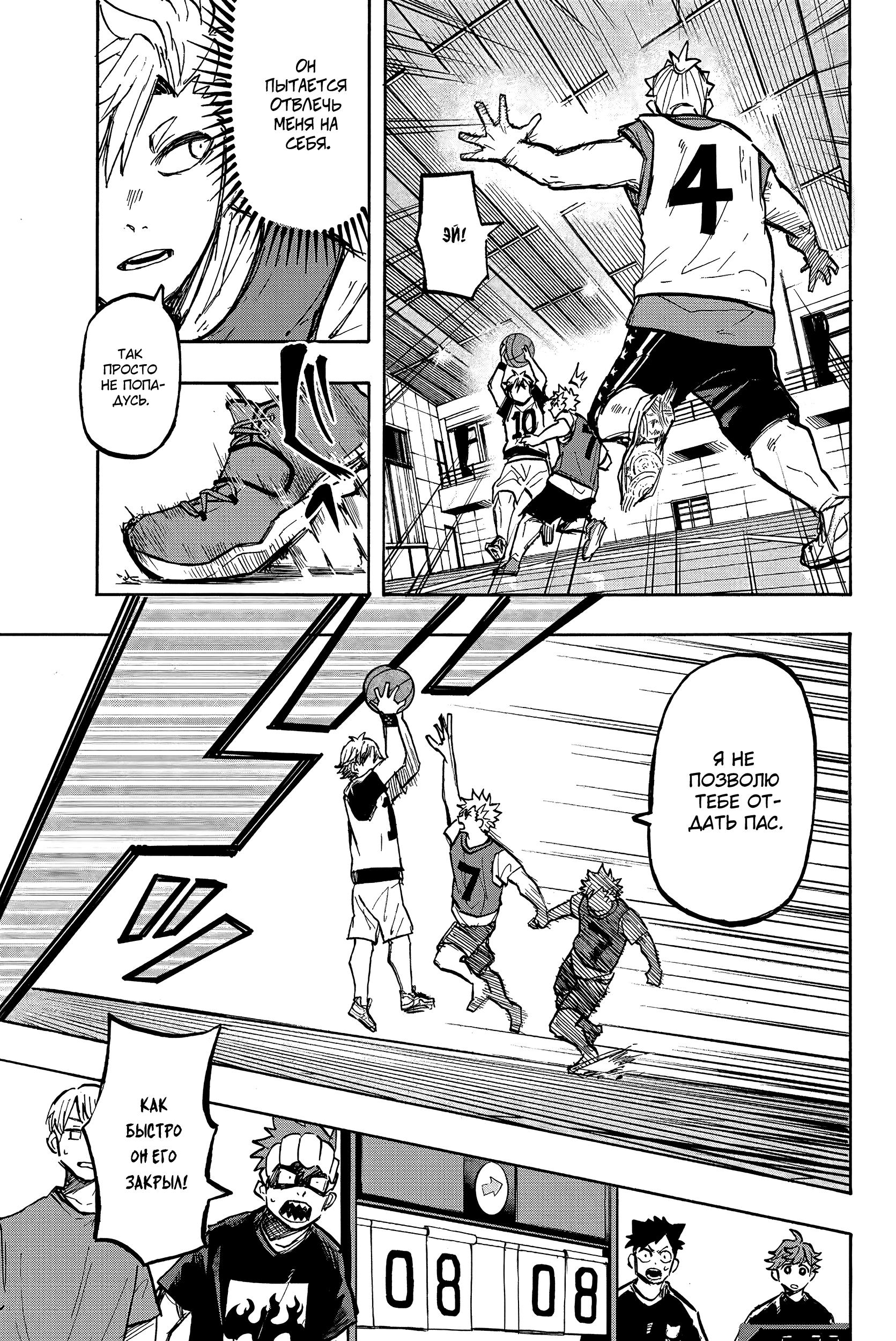 Глава 9: Дух соперничества - страница 6