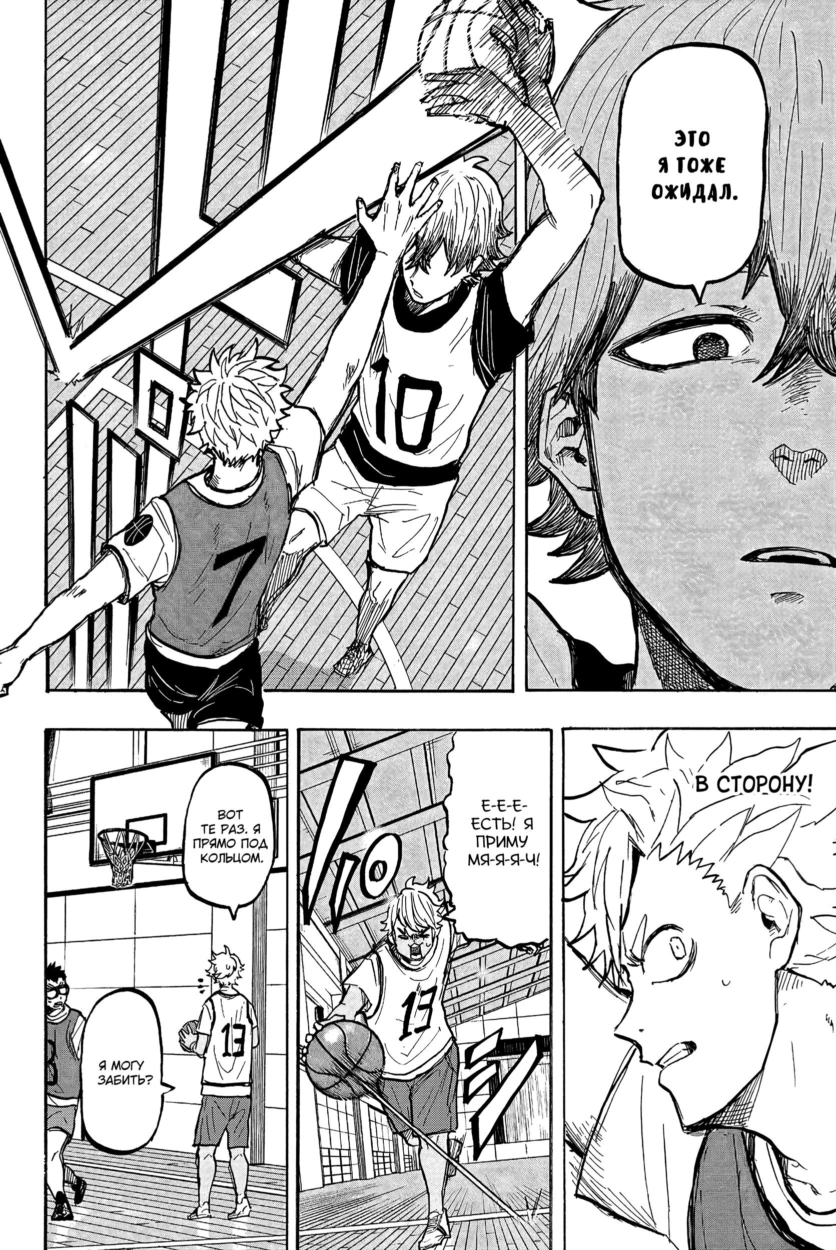 Глава 9: Дух соперничества - страница 7