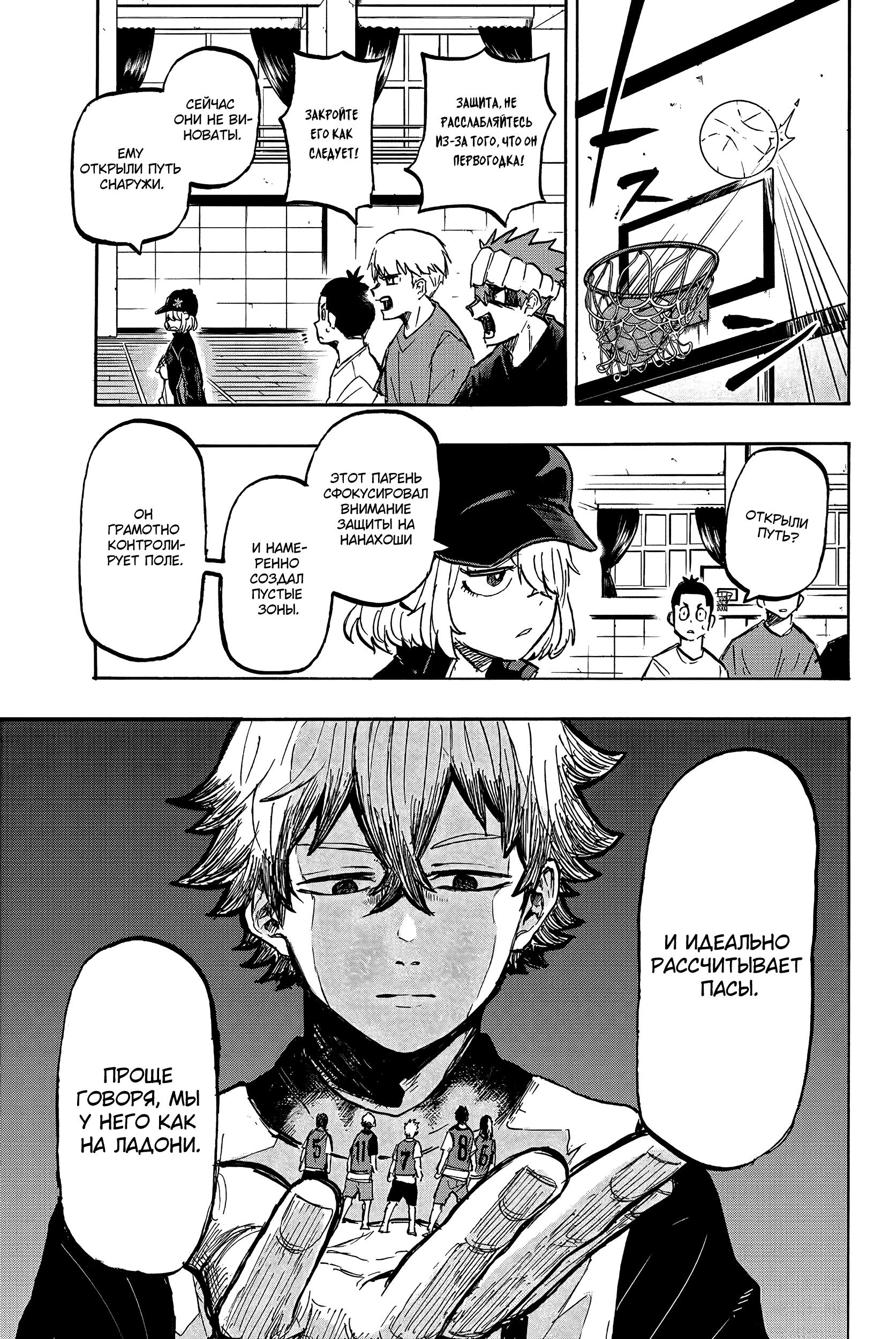 Глава 9: Дух соперничества - страница 8