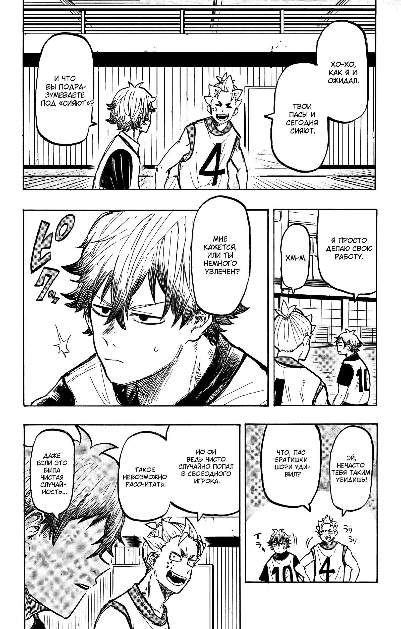 Глава 9: Дух соперничества - страница 9