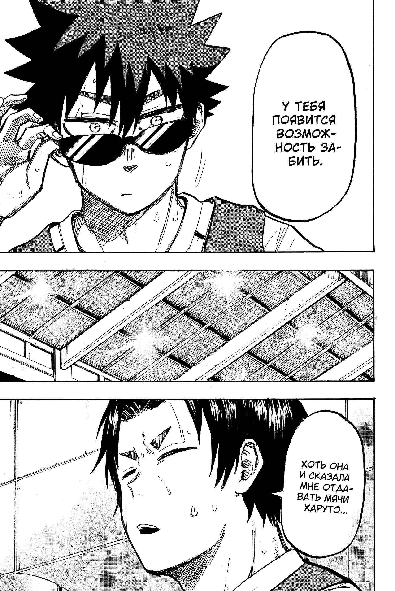 Глава 12: Форма команды - страница 10