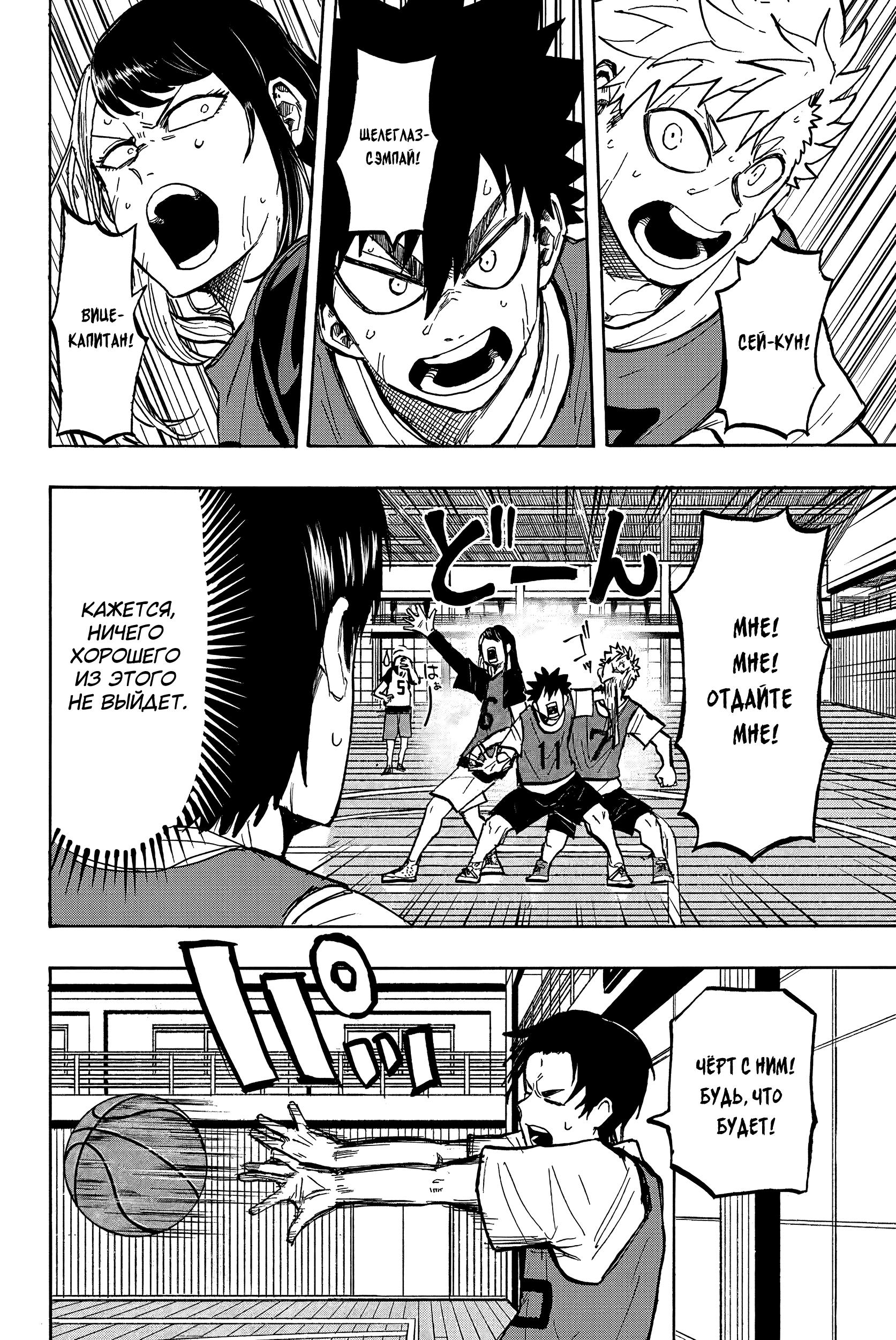 Глава 12: Форма команды - страница 11