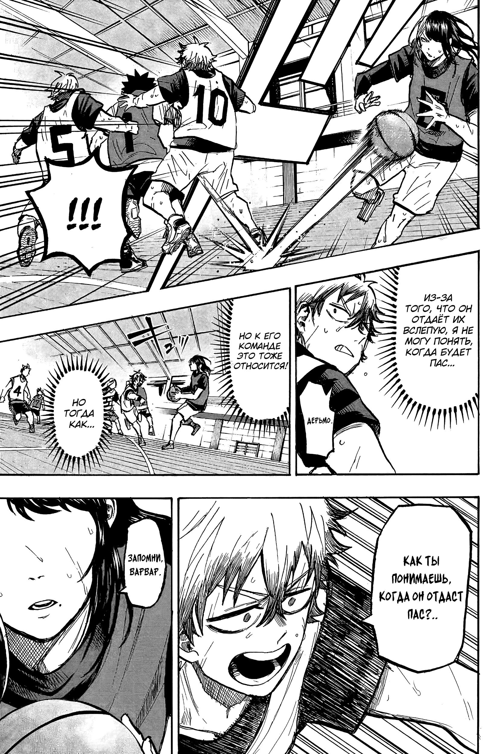 Глава 12: Форма команды - страница 16