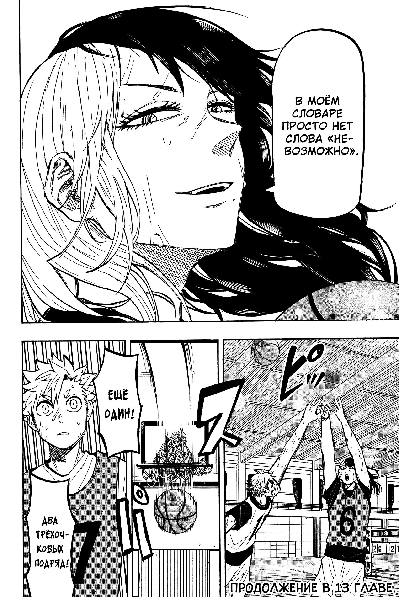 Глава 12: Форма команды - страница 17