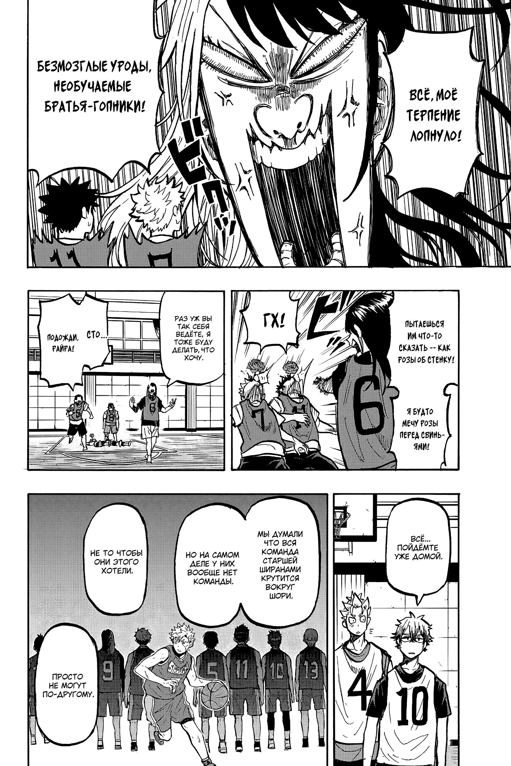 Глава 12: Форма команды - страница 7