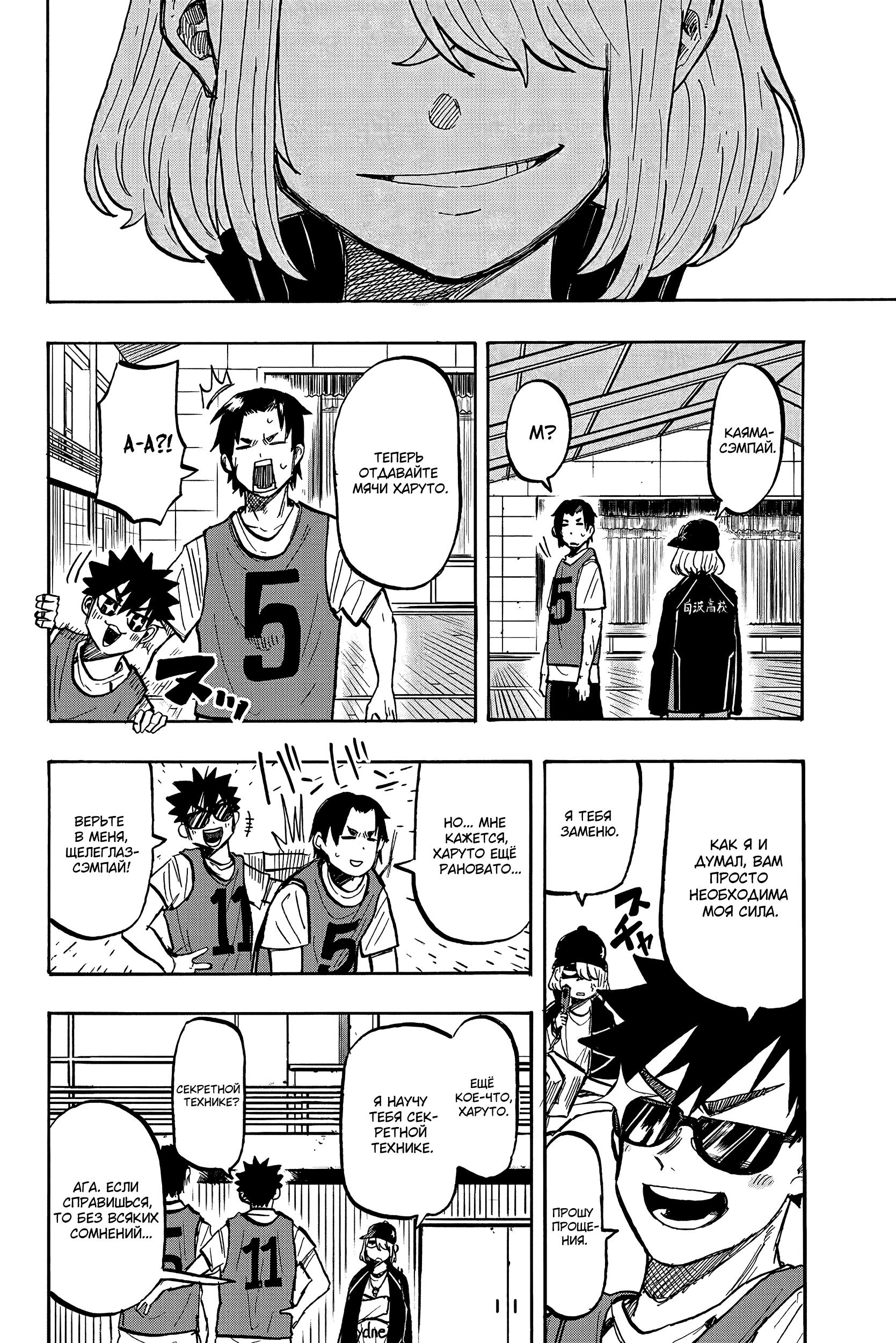 Глава 12: Форма команды - страница 9