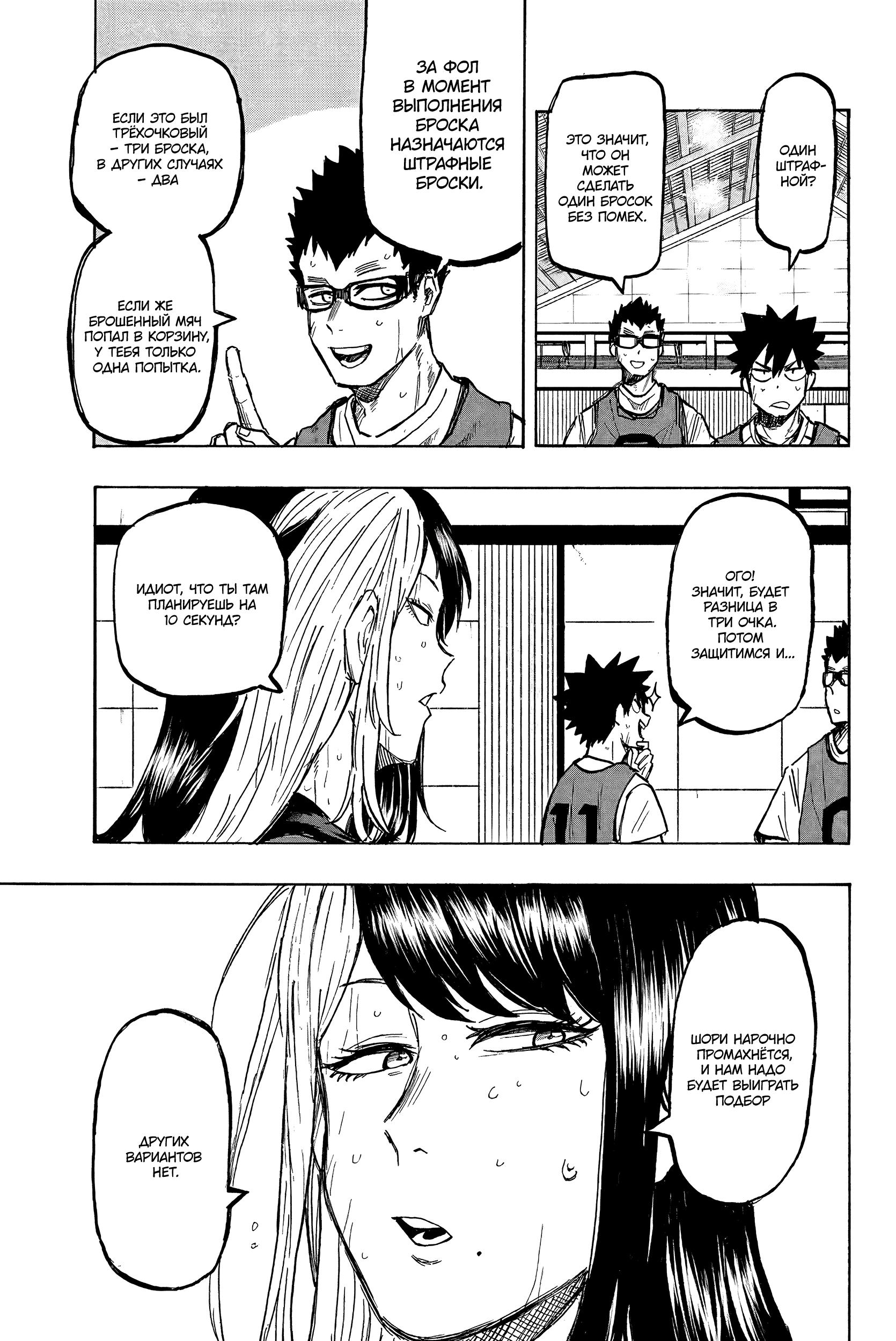 Глава 15: Осталось 25 секунд - страница 10