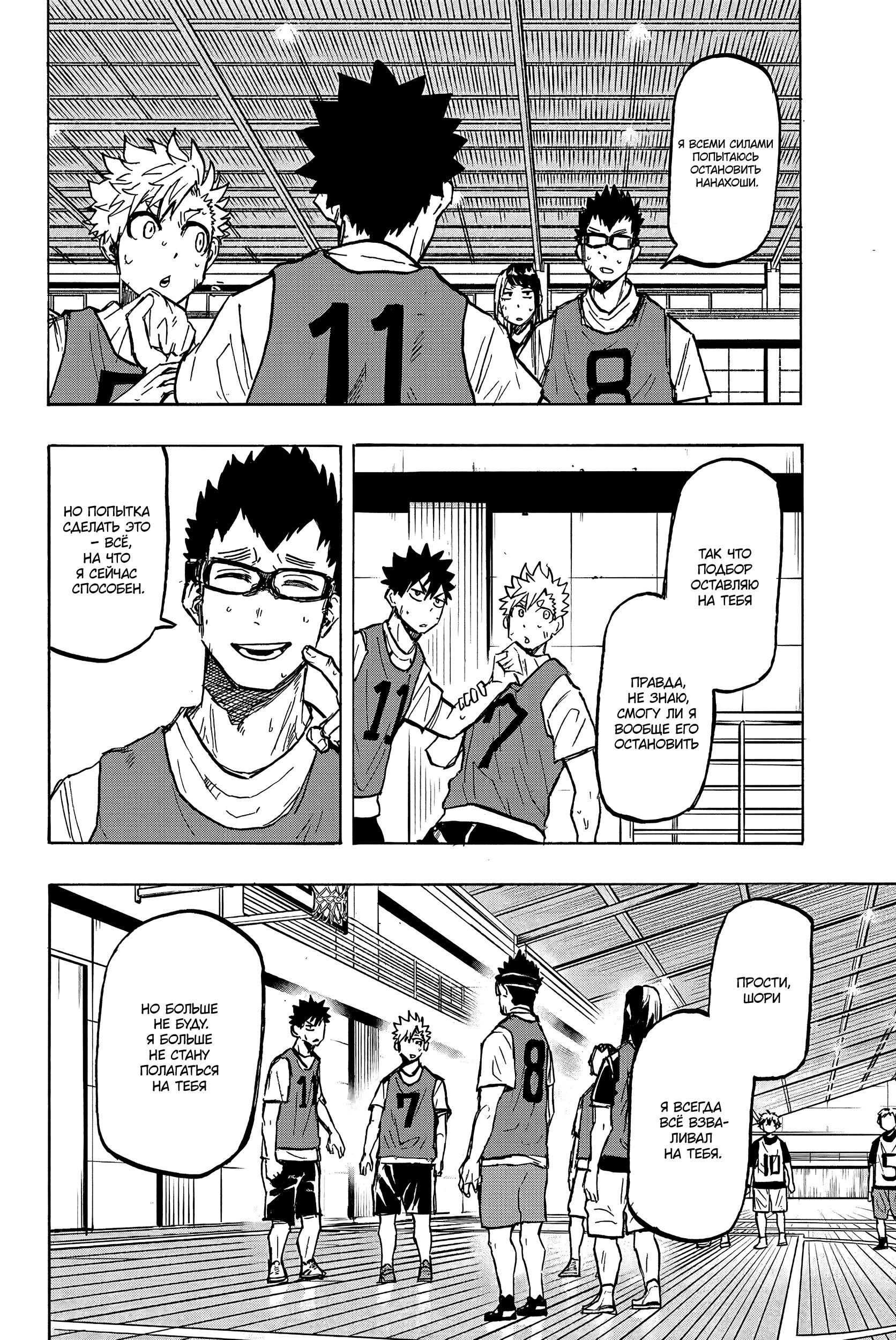 Глава 15: Осталось 25 секунд - страница 13