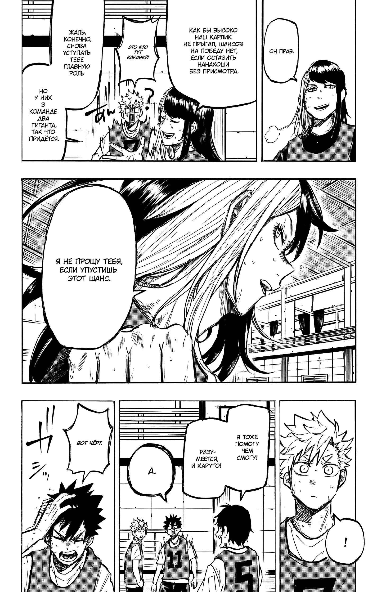 Глава 15: Осталось 25 секунд - страница 15