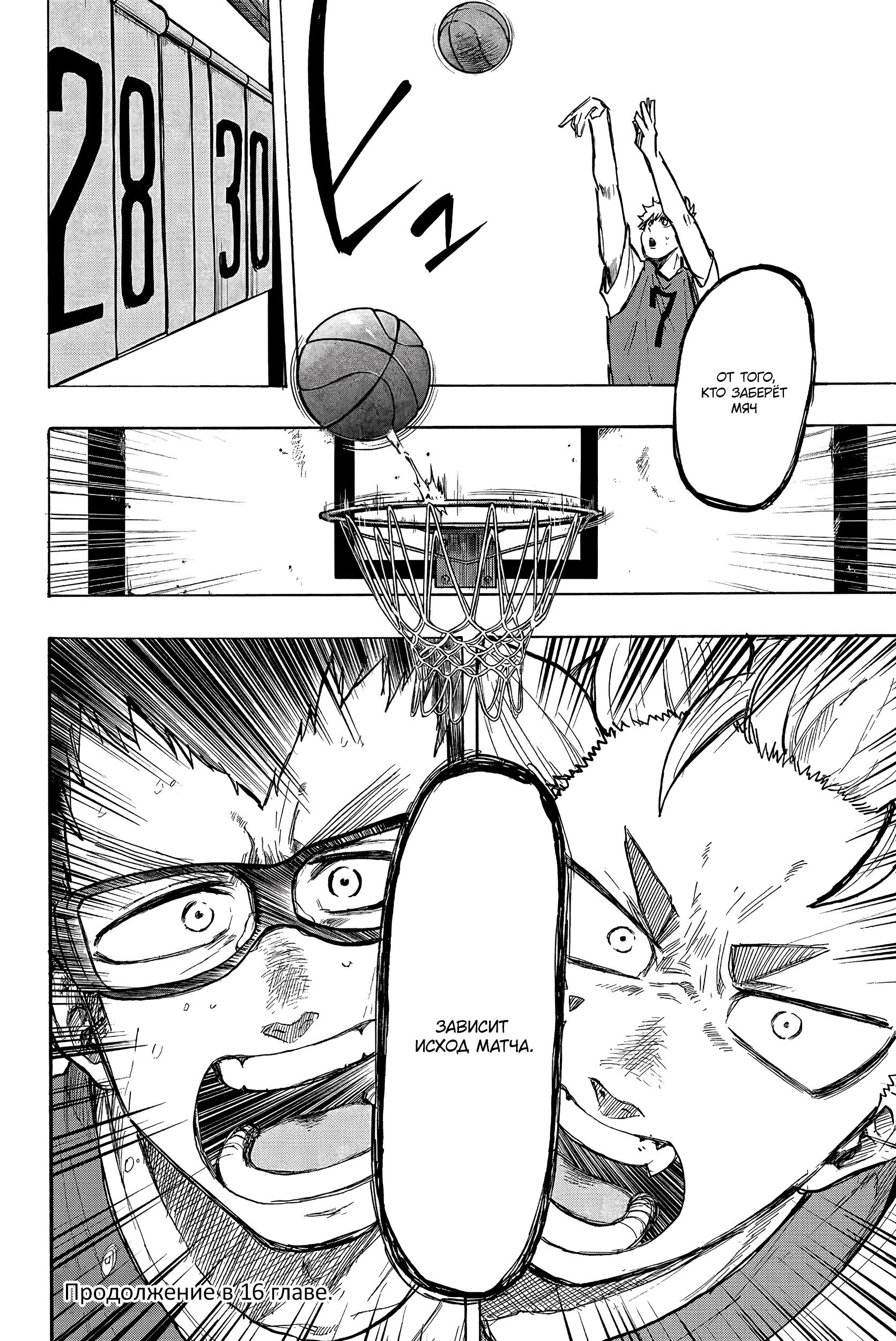 Глава 15: Осталось 25 секунд - страница 17