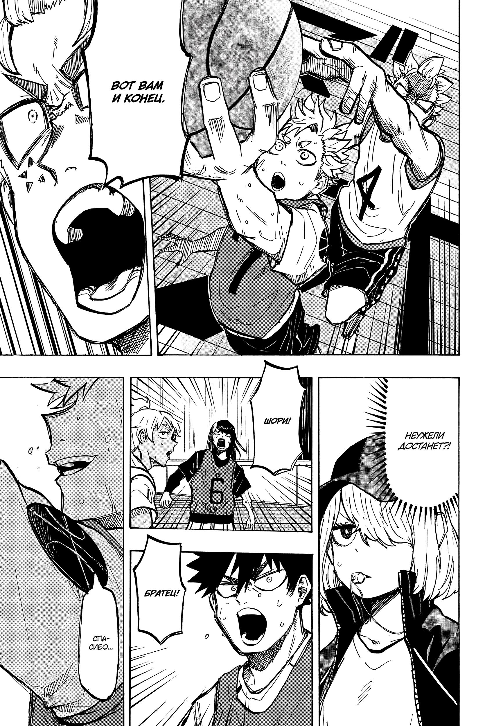 Глава 15: Осталось 25 секунд - страница 6